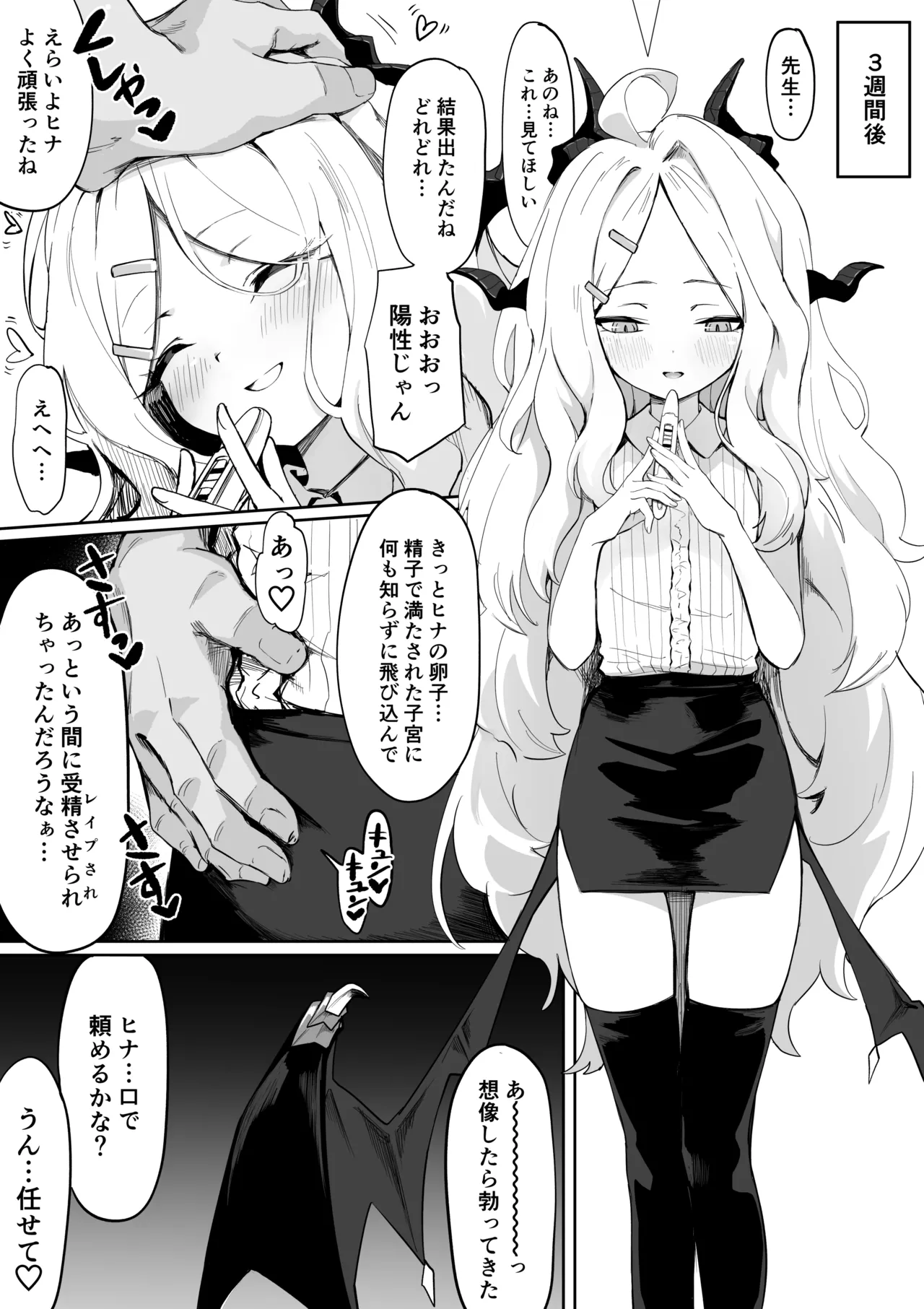 空崎ヒナ妊活漫画 Page.7