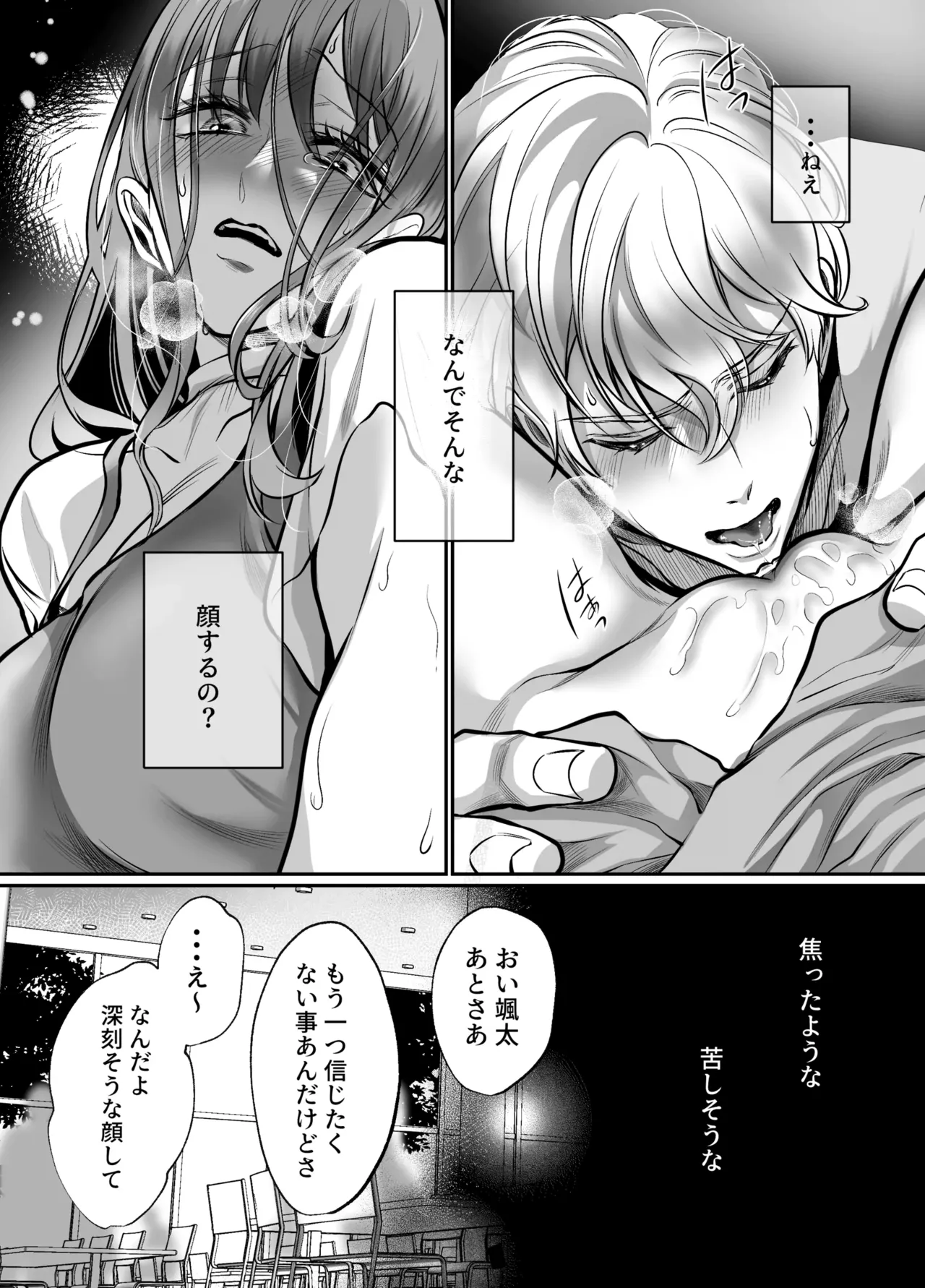 幼馴染だった君と2 Page.28