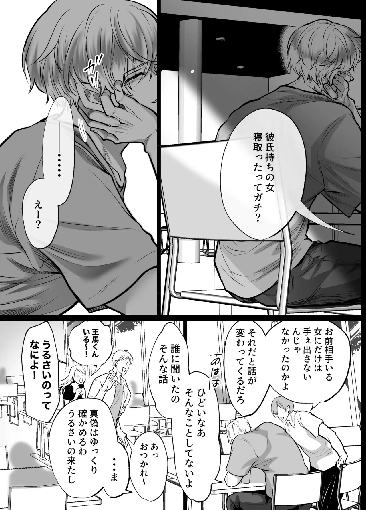 幼馴染だった君と2 Page.29