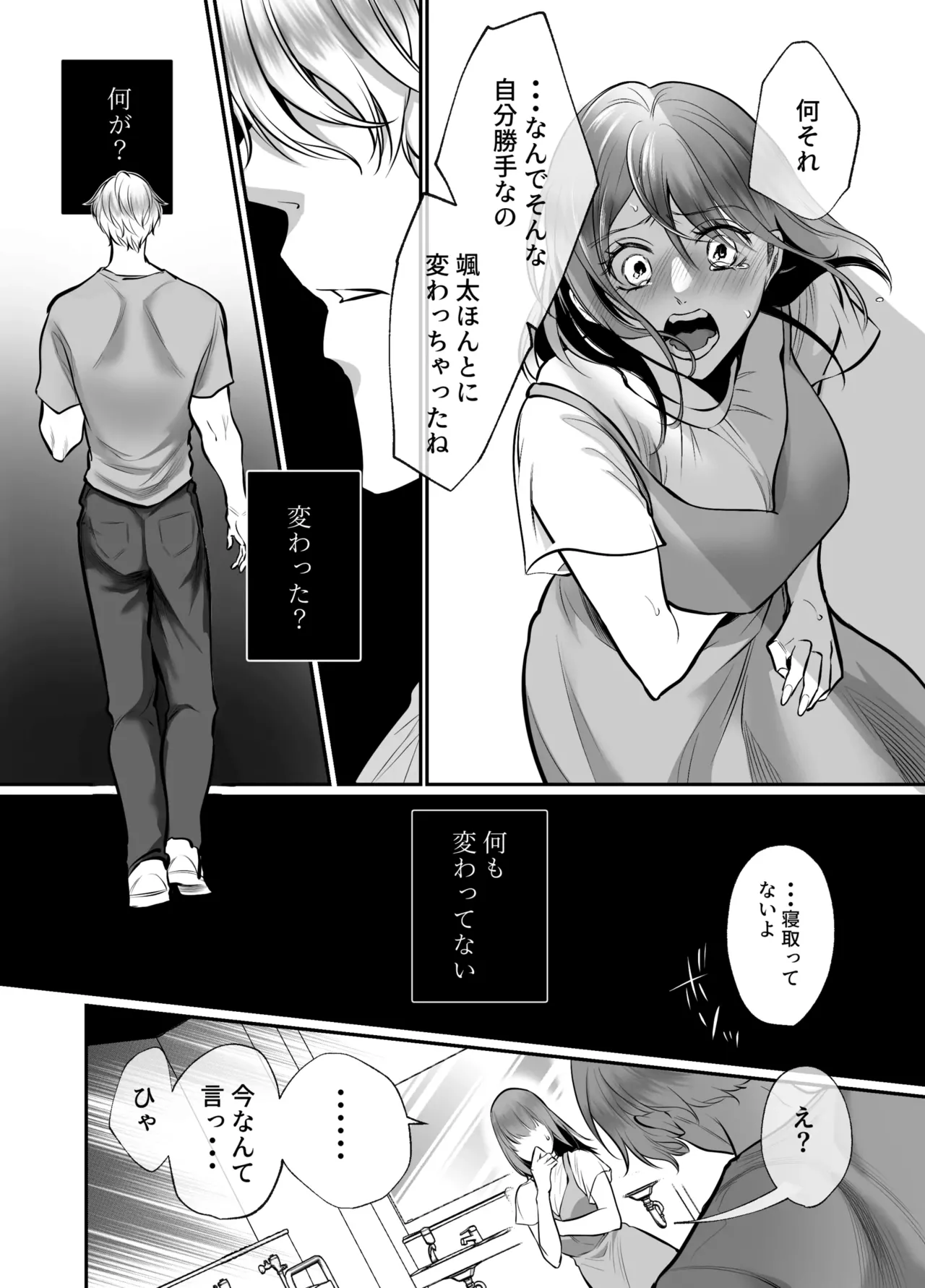 幼馴染だった君と2 Page.39