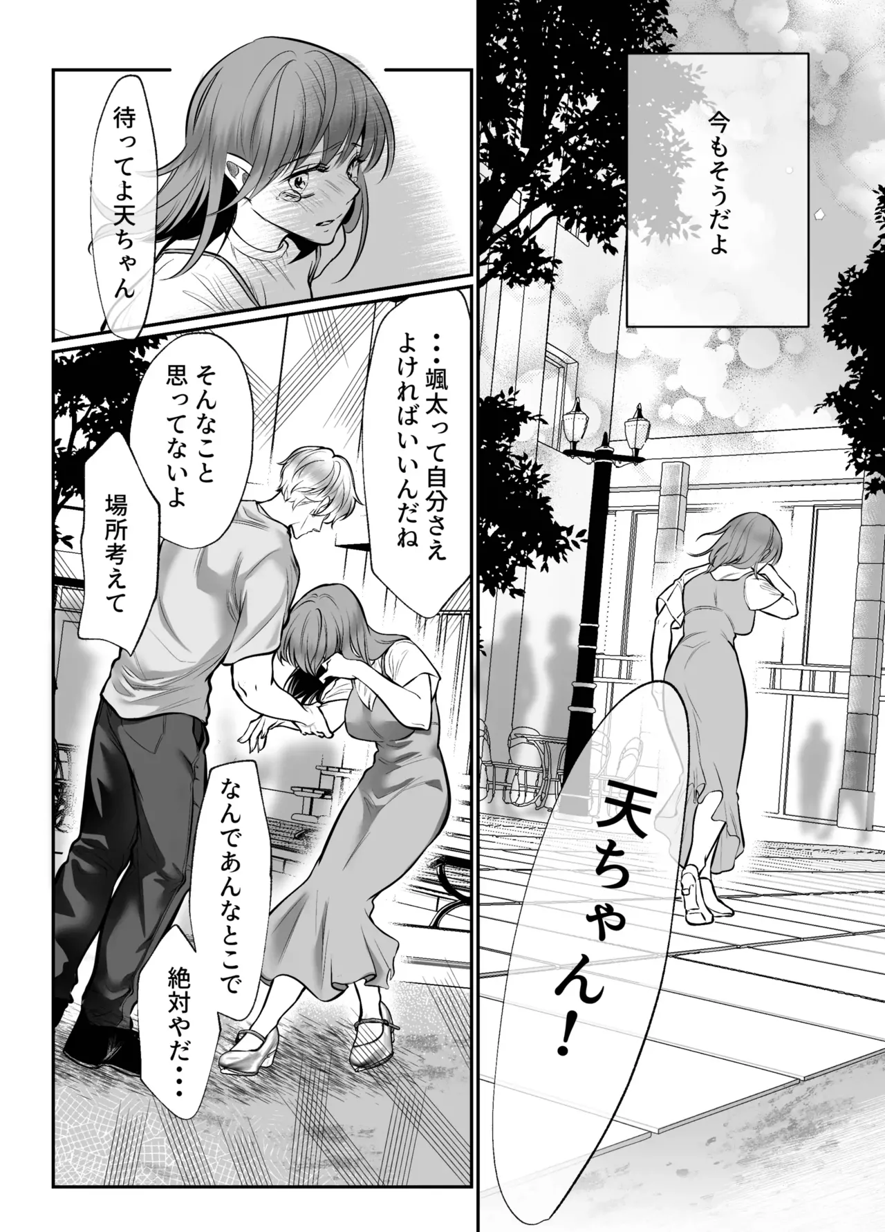 幼馴染だった君と2 Page.47