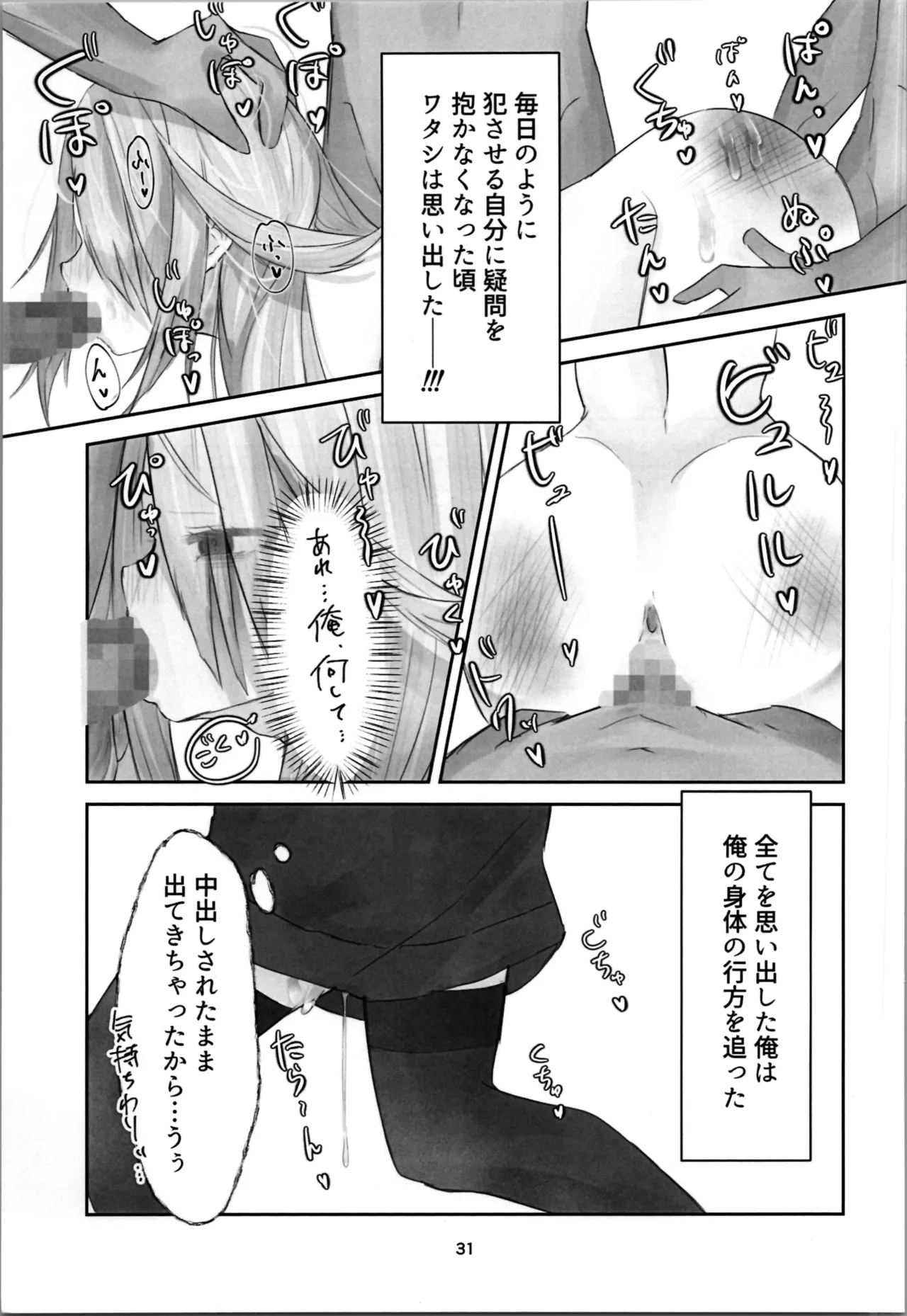 魂ノ呪縛 Page.31