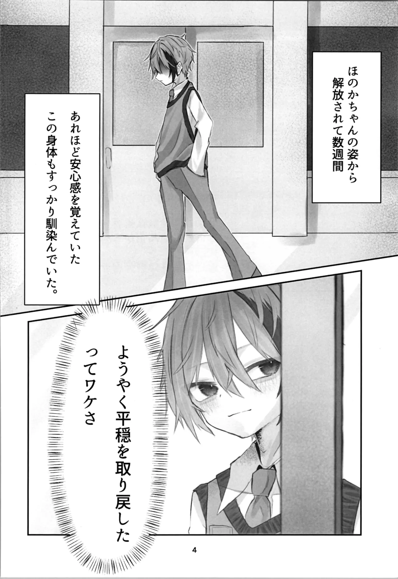 魂ノ呪縛 Page.4