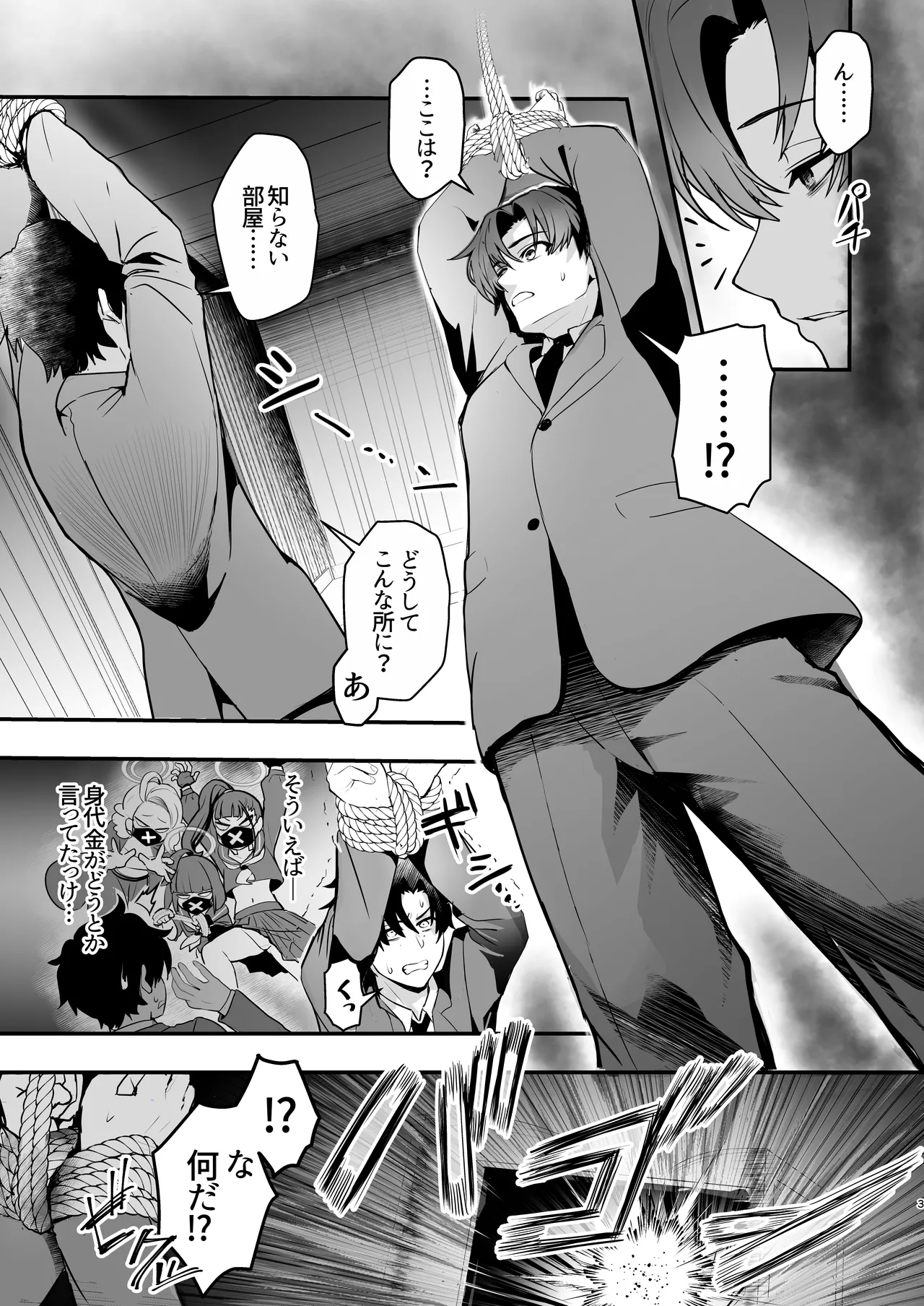 狐坂ワカモのひとりじめ Page.3