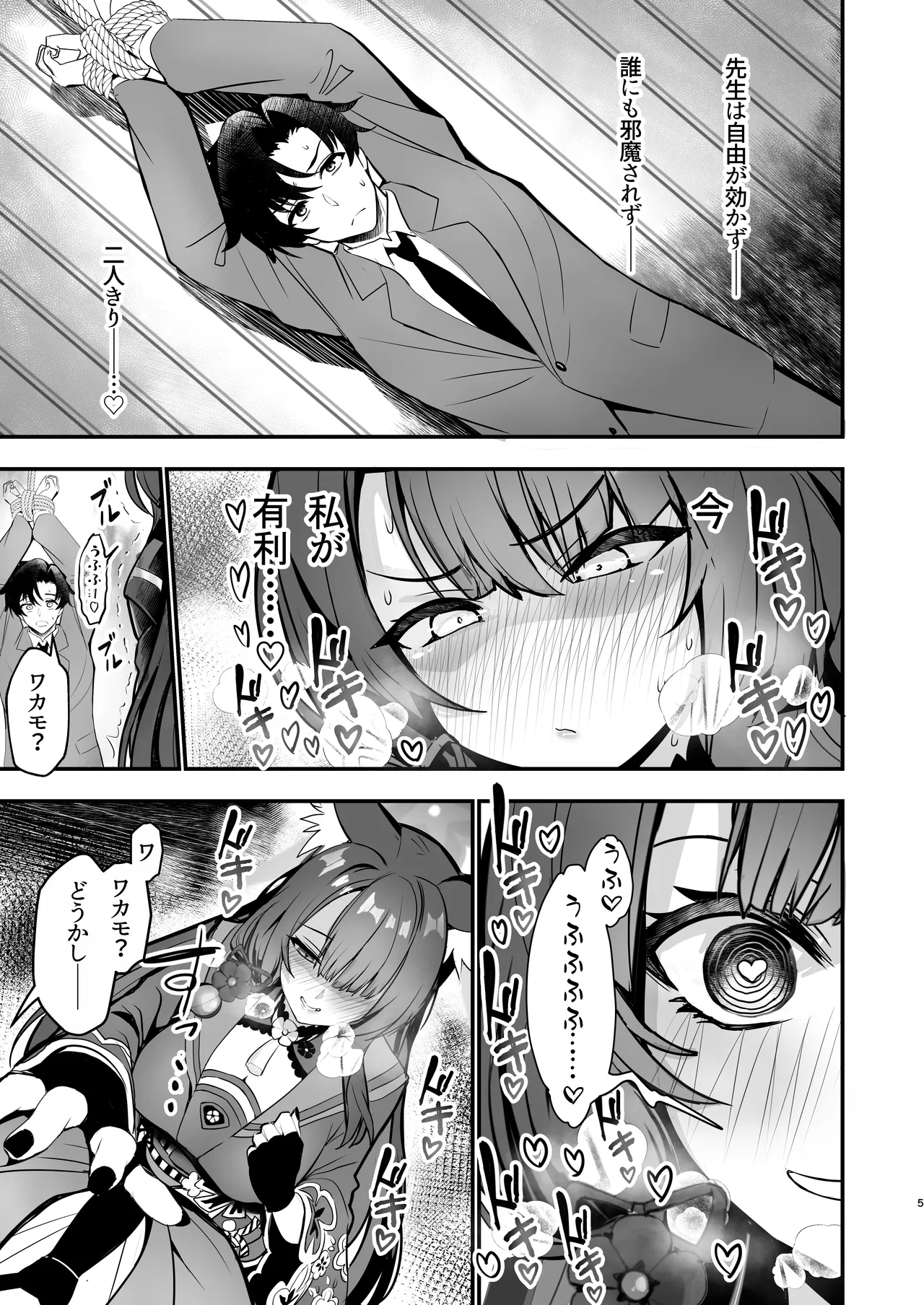 狐坂ワカモのひとりじめ Page.5