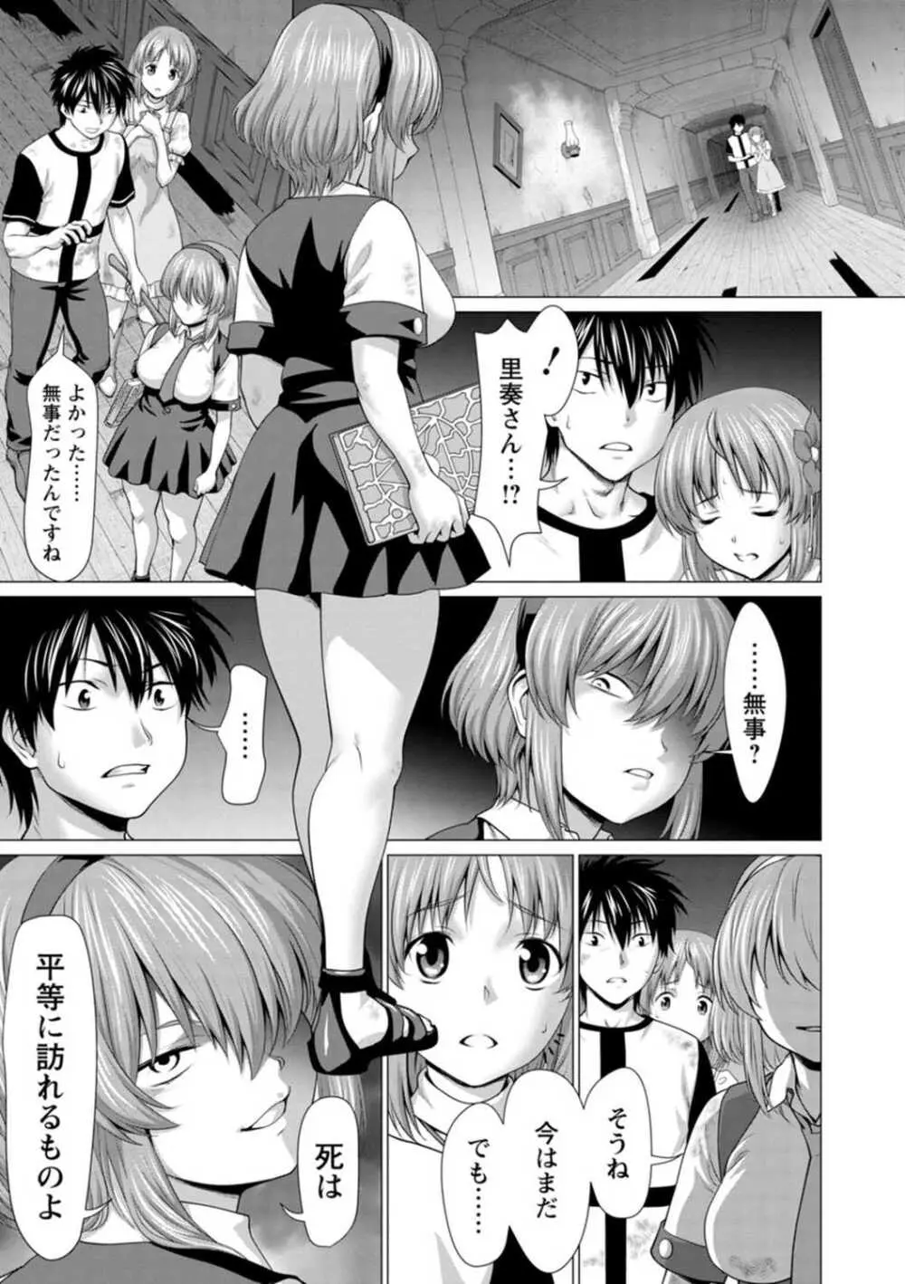 腐界に眠る王女のアバドーン～Angelization～ Page.109