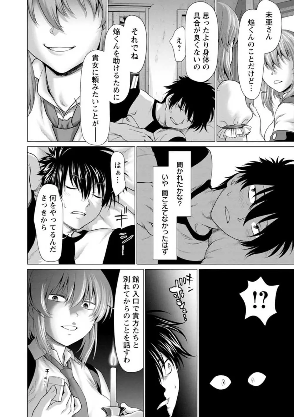 腐界に眠る王女のアバドーン～Angelization～ Page.118