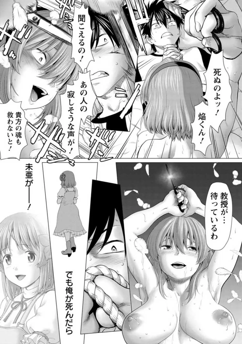 腐界に眠る王女のアバドーン～Angelization～ Page.127