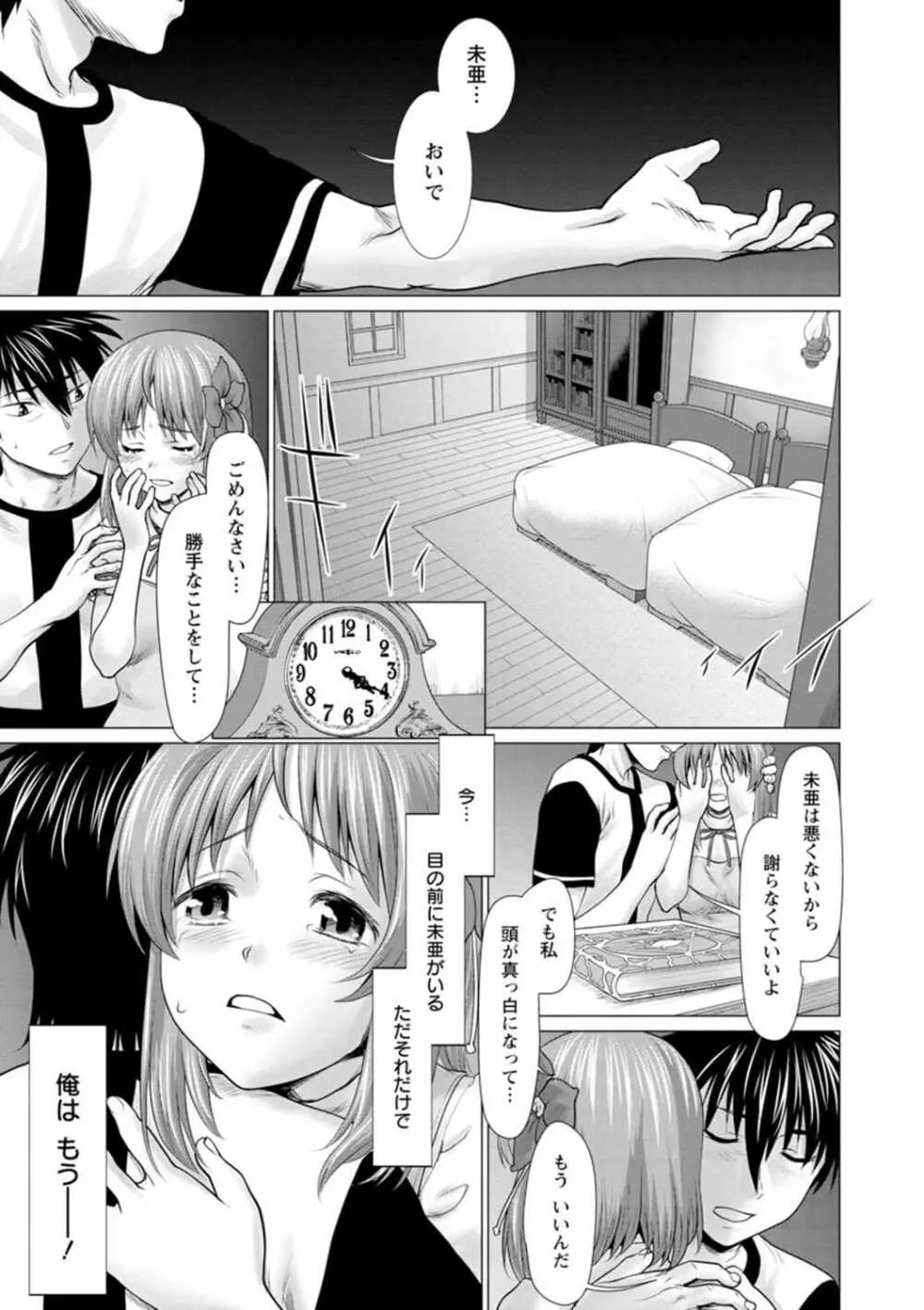 腐界に眠る王女のアバドーン～Angelization～ Page.129