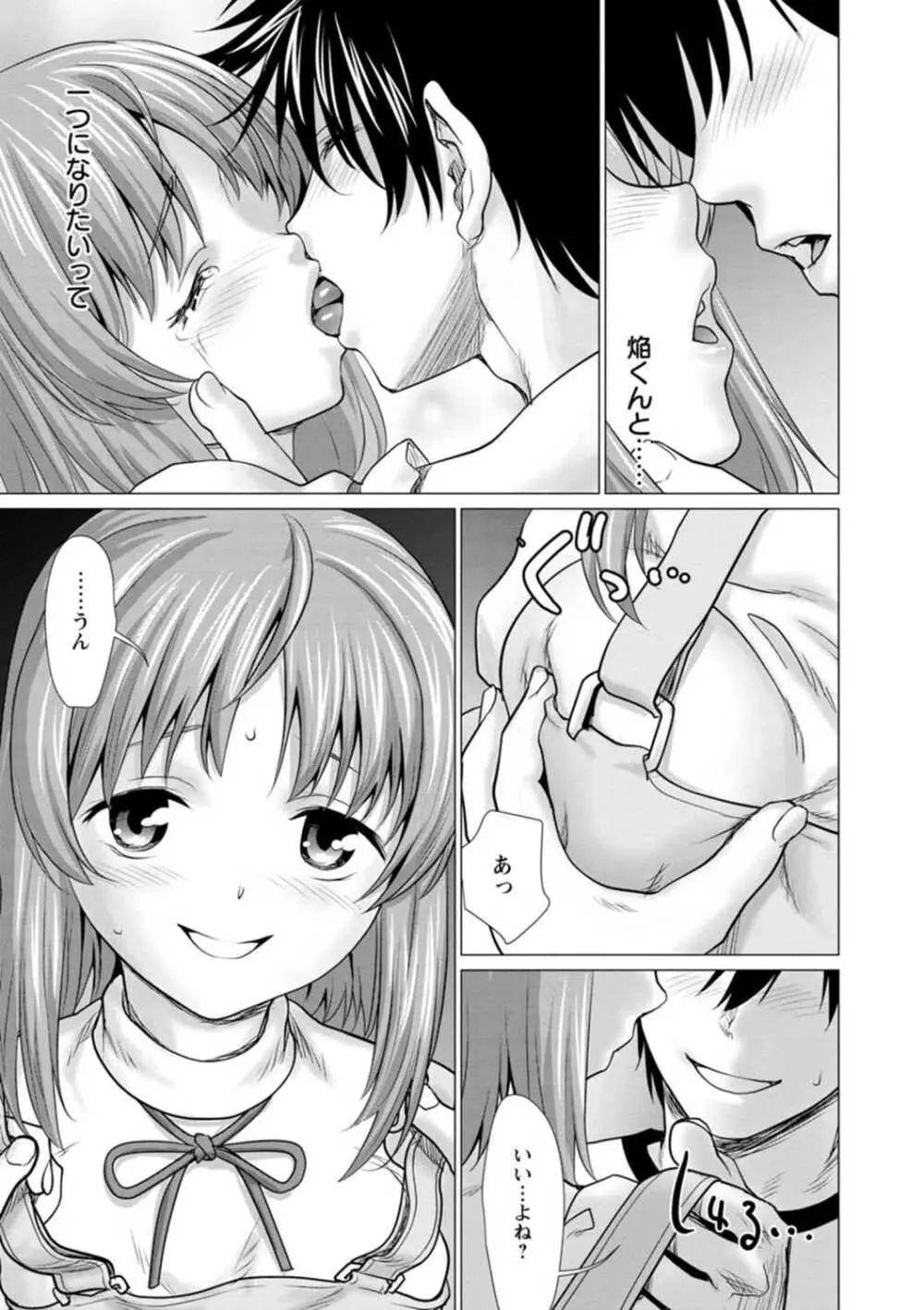 腐界に眠る王女のアバドーン～Angelization～ Page.133