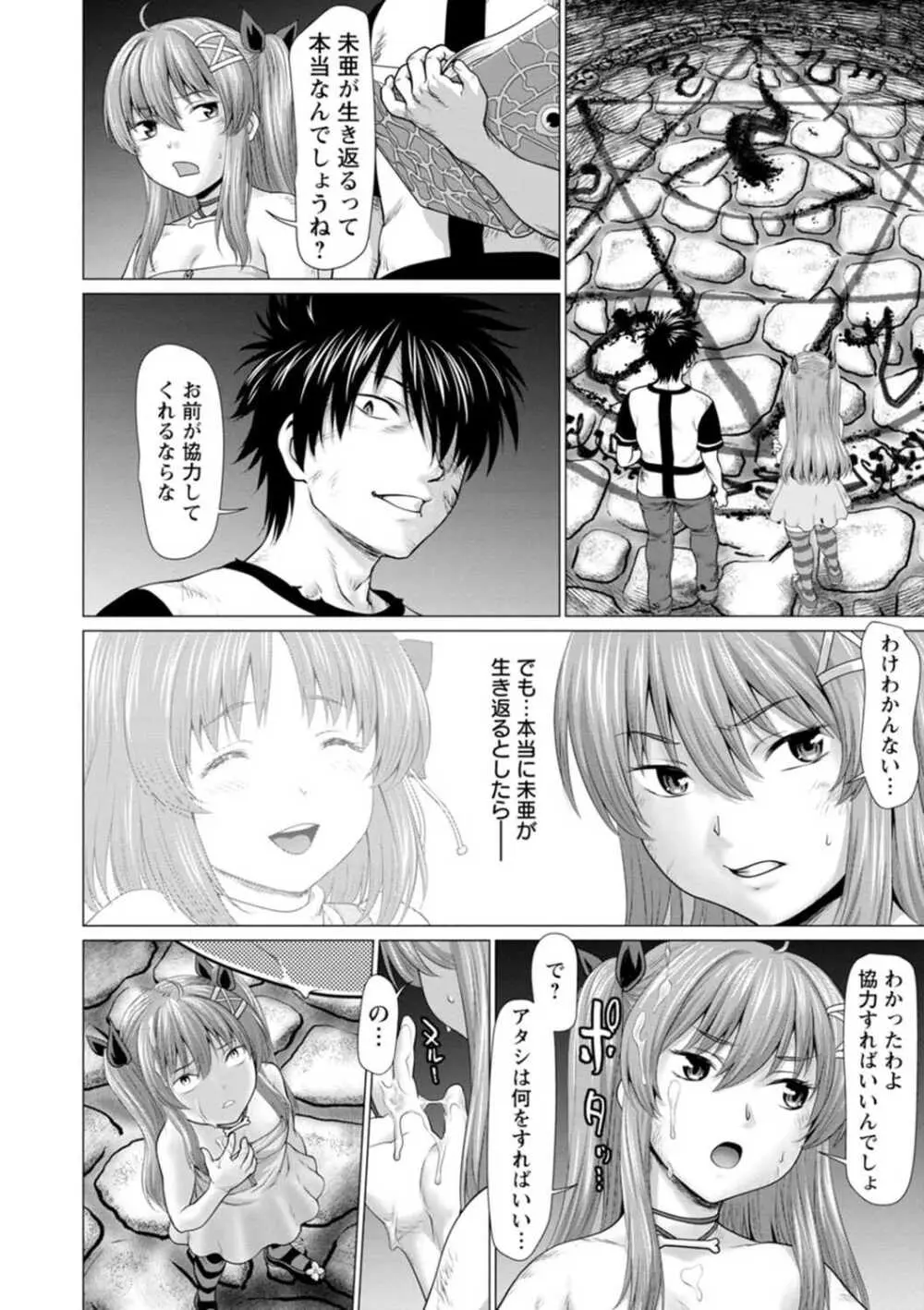 腐界に眠る王女のアバドーン～Angelization～ Page.172