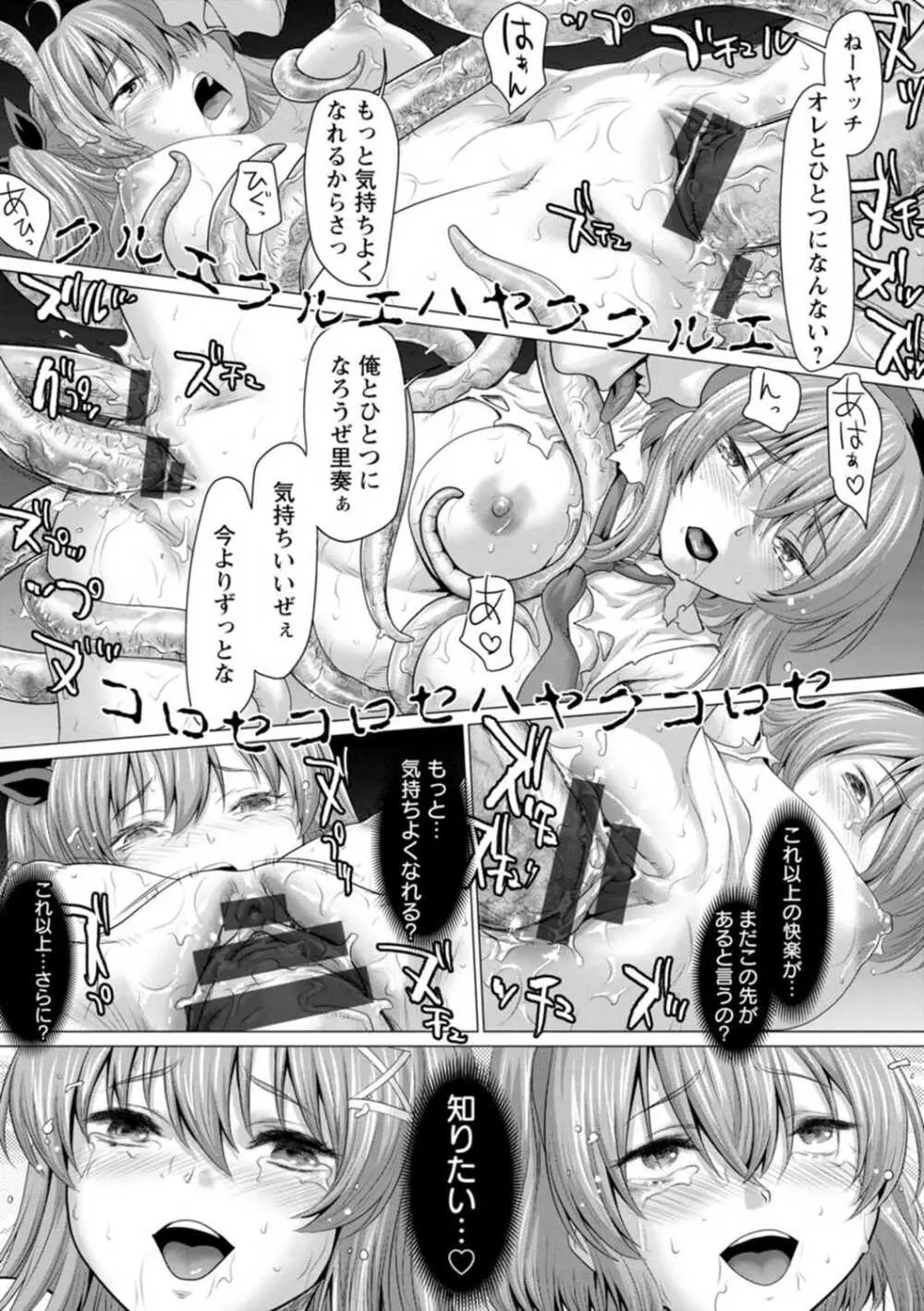 腐界に眠る王女のアバドーン～Angelization～ Page.182