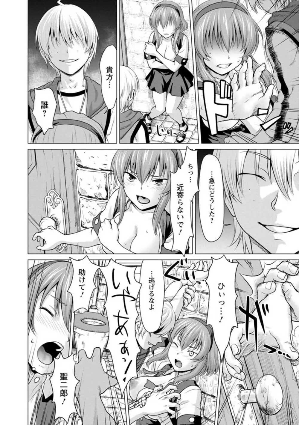 腐界に眠る王女のアバドーン～Angelization～ Page.36