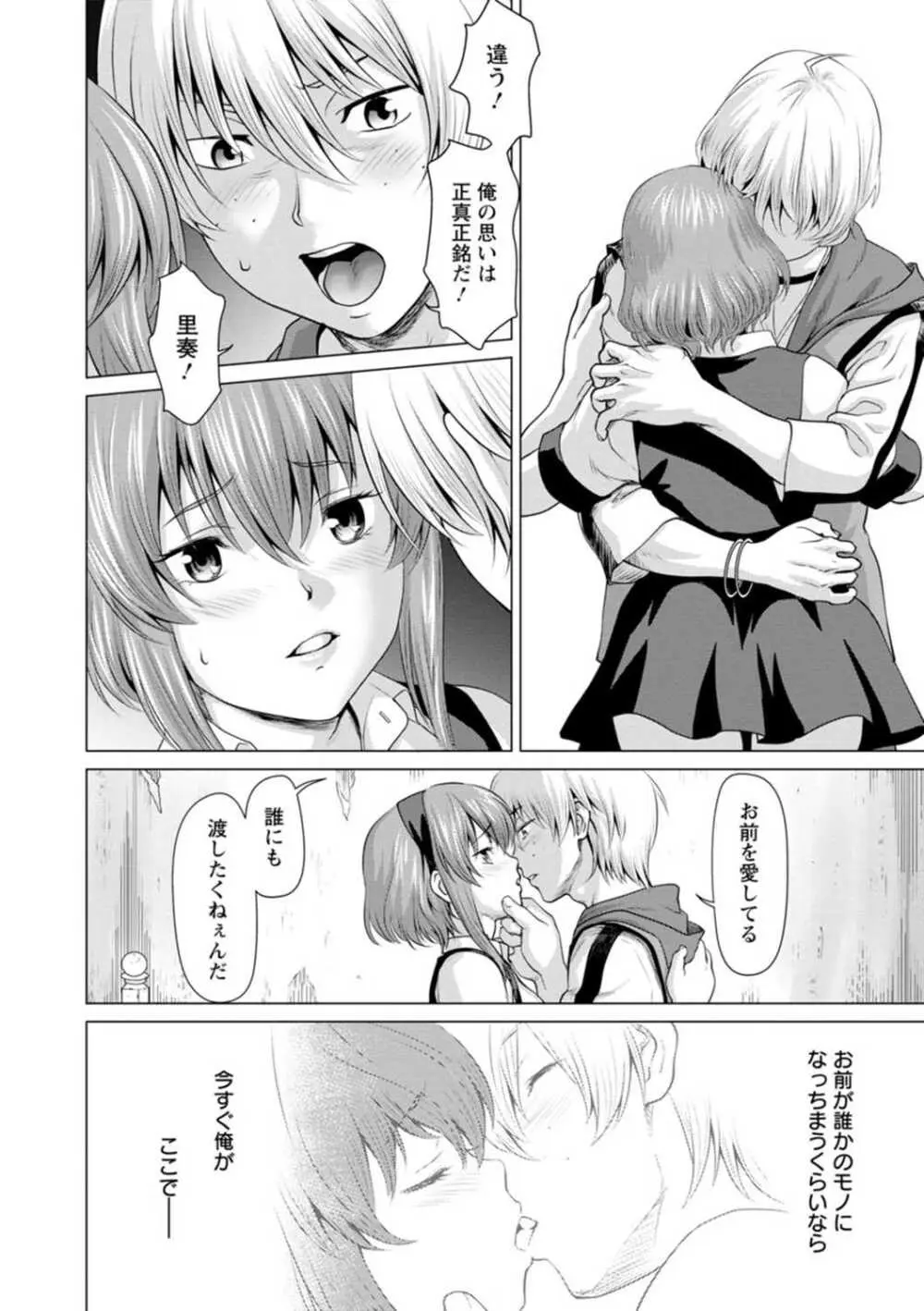 腐界に眠る王女のアバドーン～Angelization～ Page.40