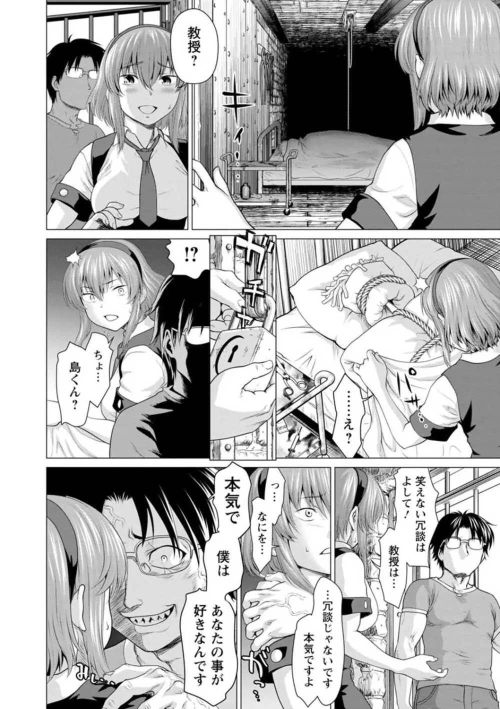 腐界に眠る王女のアバドーン～Angelization～ Page.52