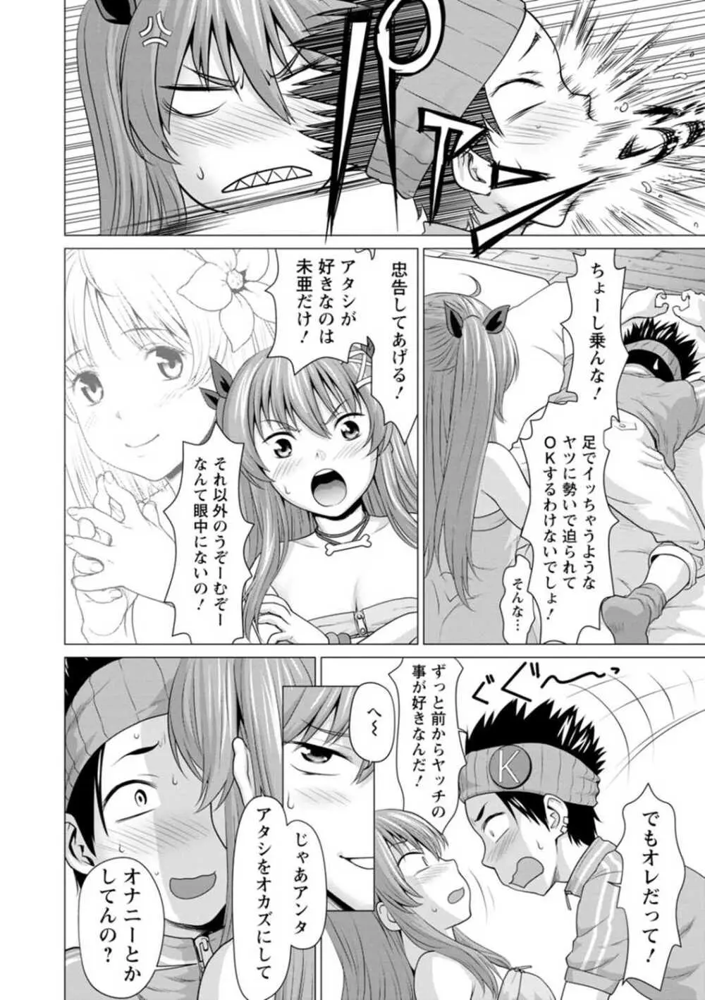 腐界に眠る王女のアバドーン～Angelization～ Page.76