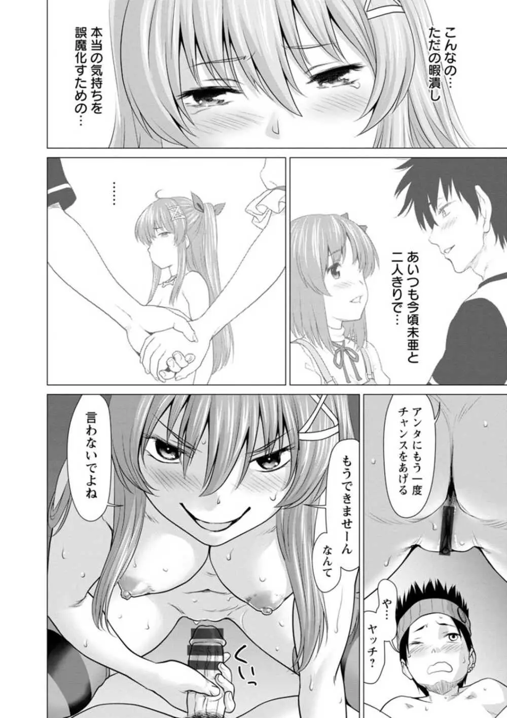 腐界に眠る王女のアバドーン～Angelization～ Page.82