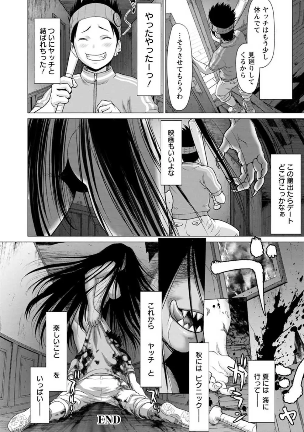 腐界に眠る王女のアバドーン～Angelization～ Page.88