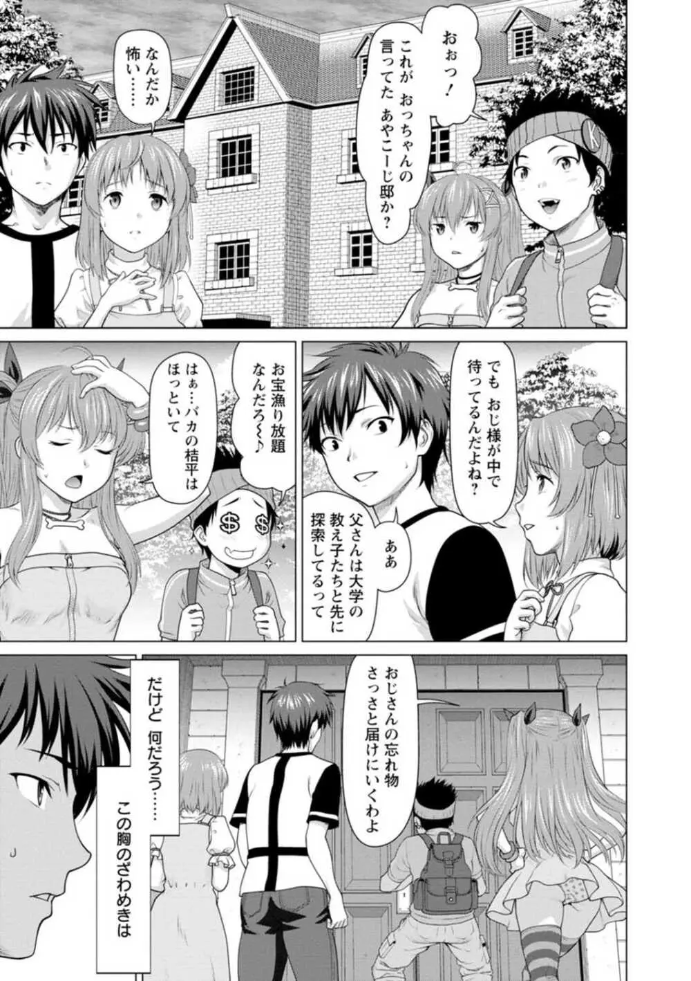 腐界に眠る王女のアバドーン～Angelization～ Page.9