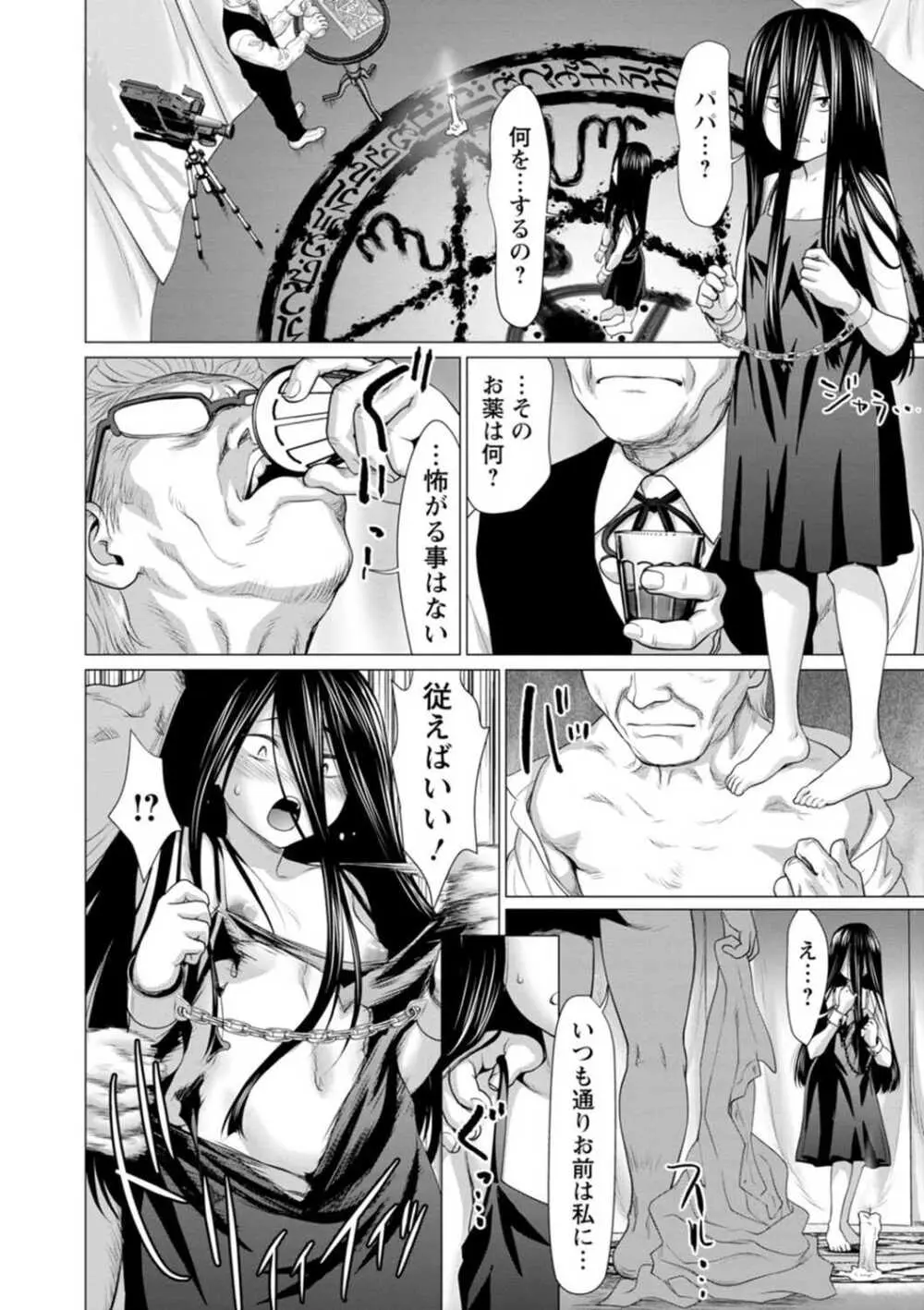 腐界に眠る王女のアバドーン～Angelization～ Page.94