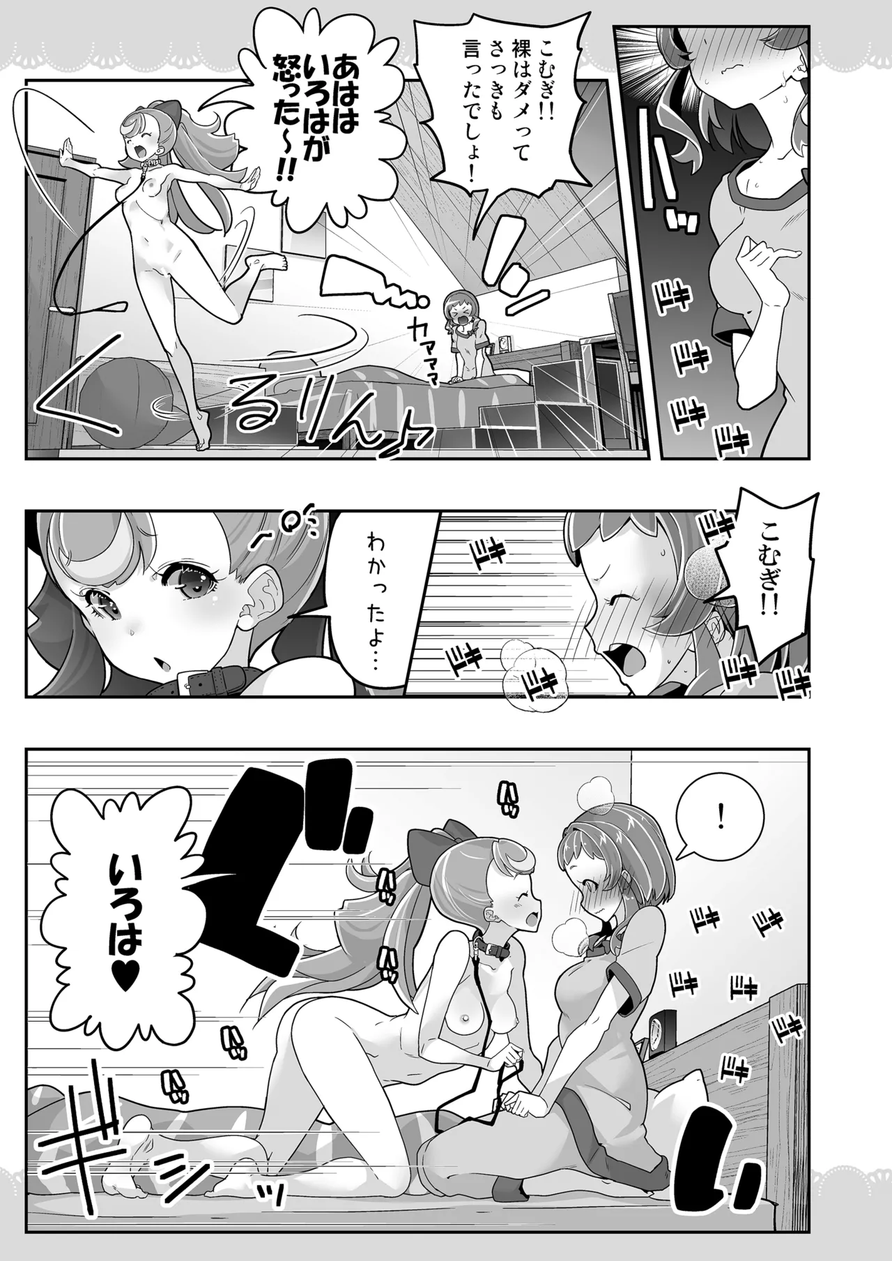 キミと一緒にわんだふる!! Page.13