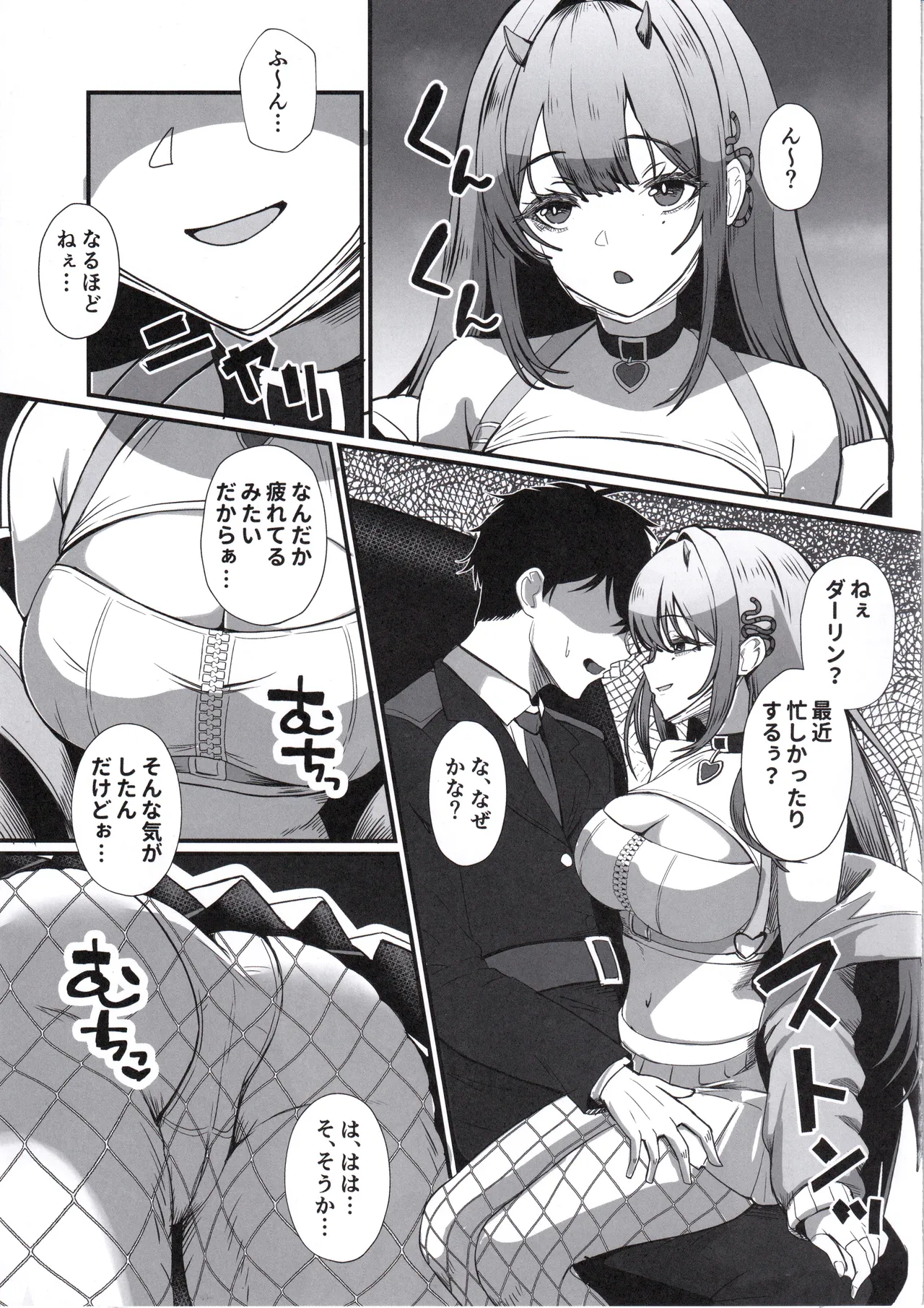 二番目の女 バイパー Page.4