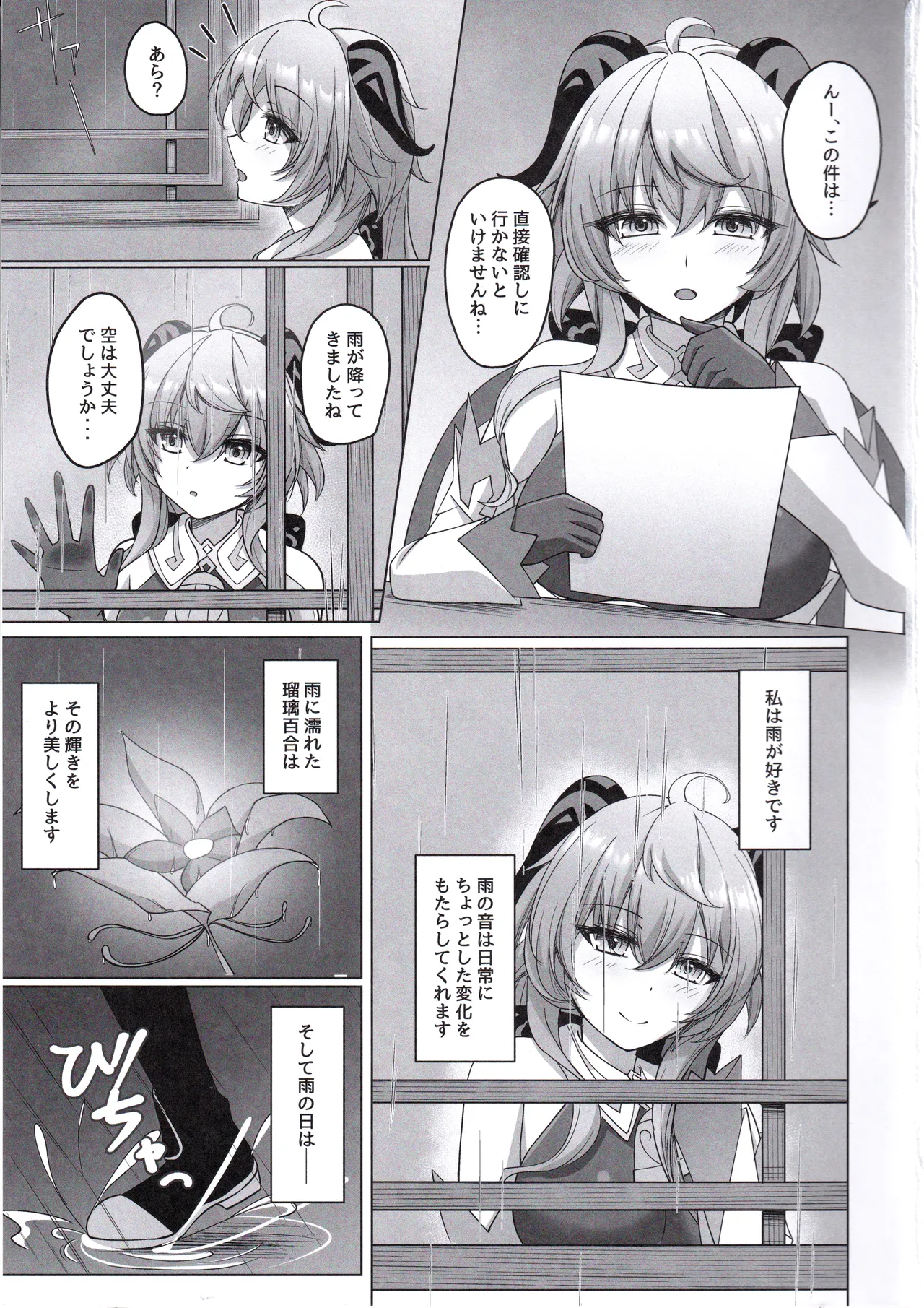 甘い愛情は雨のように激しく Page.2