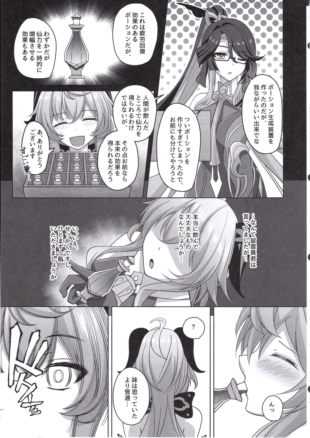 甘い愛情は雨のように激しく Page.22