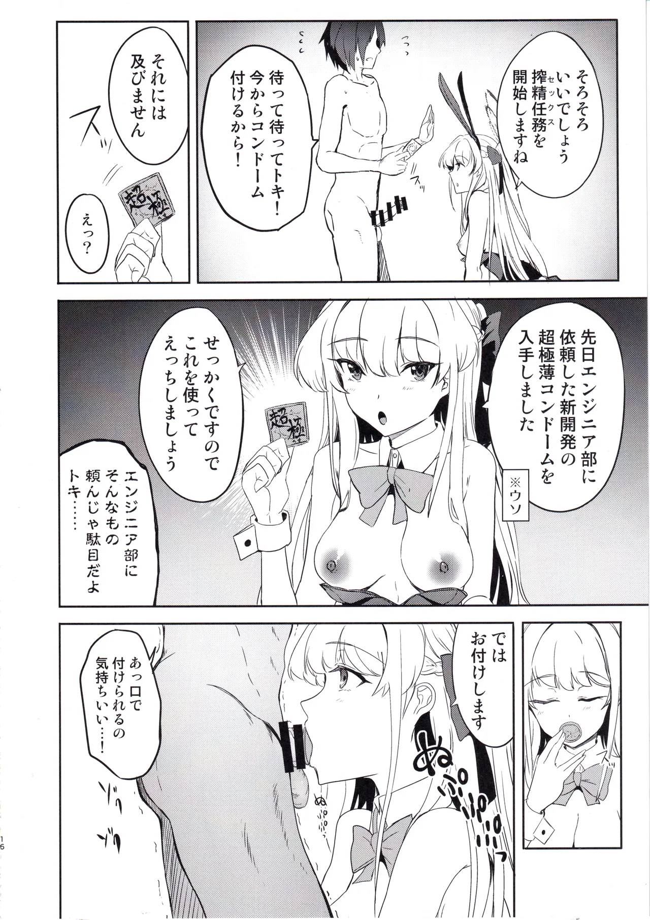 トキのご奉仕搾精 Page.15