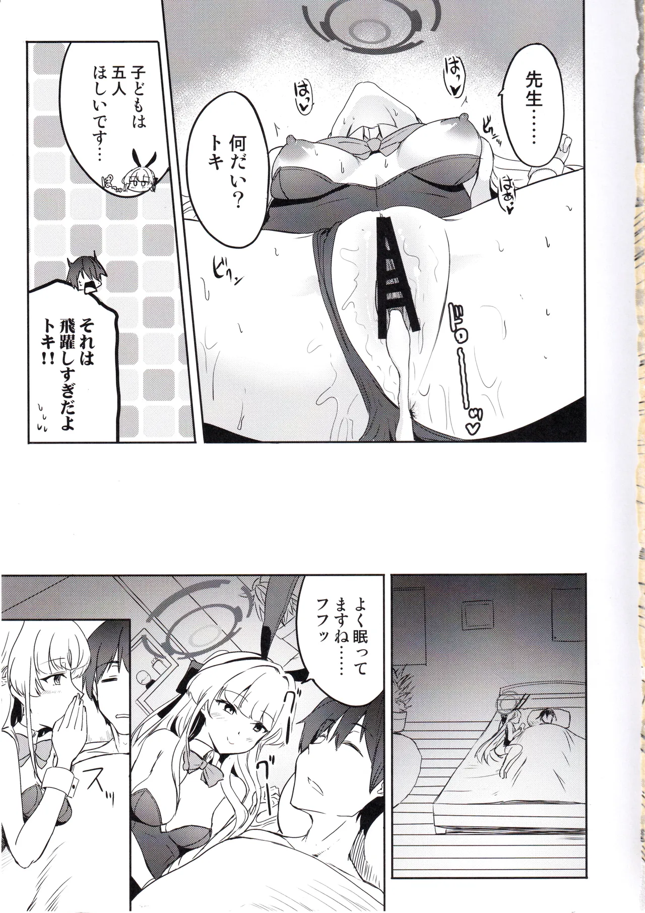 トキのご奉仕搾精 Page.24