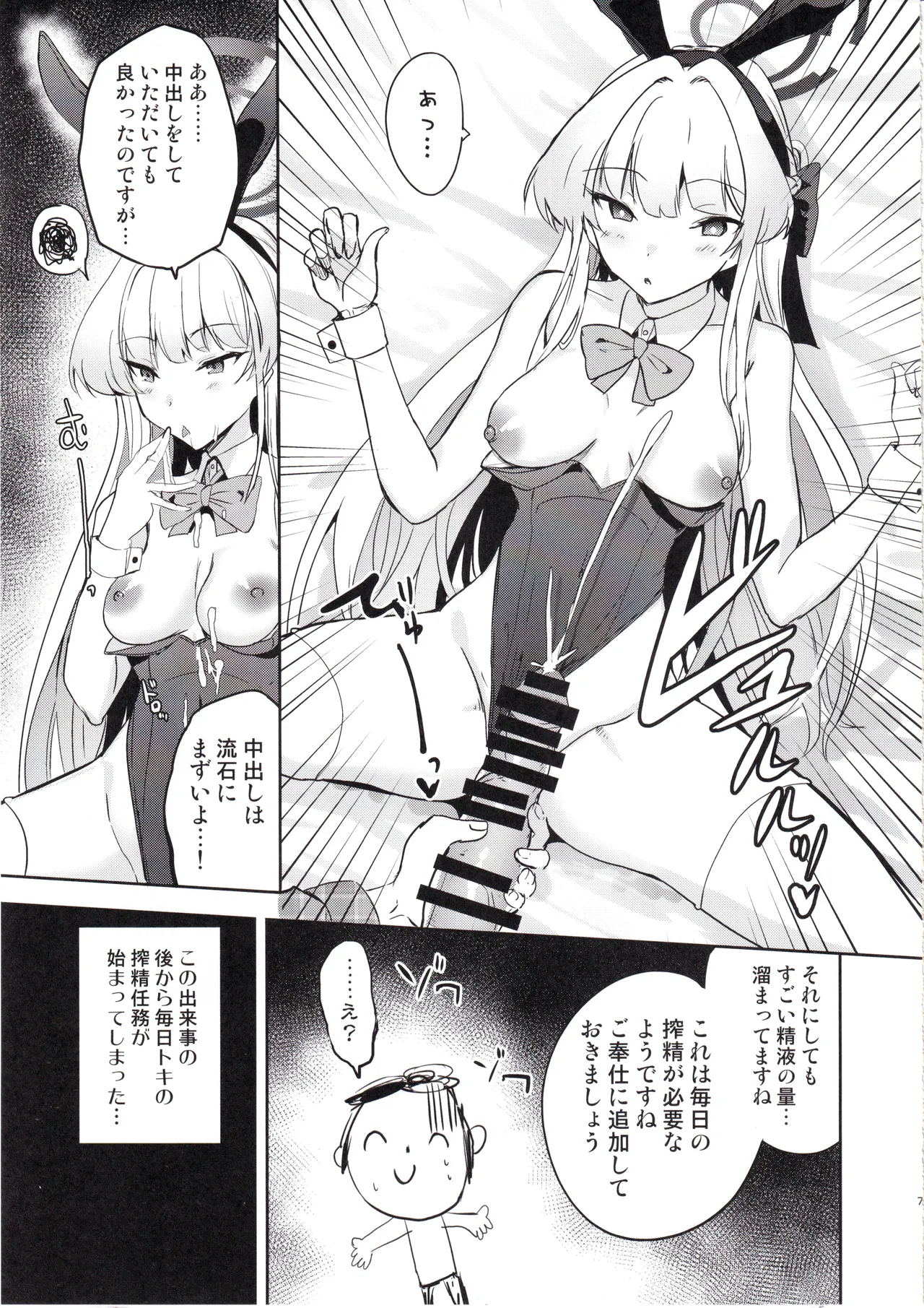 トキのご奉仕搾精 Page.6