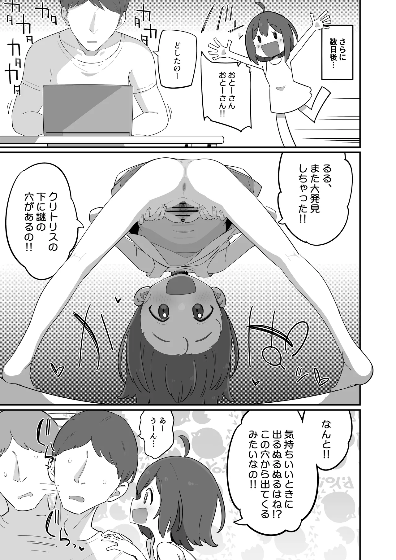 おとーさん大発見だよ! Page.13