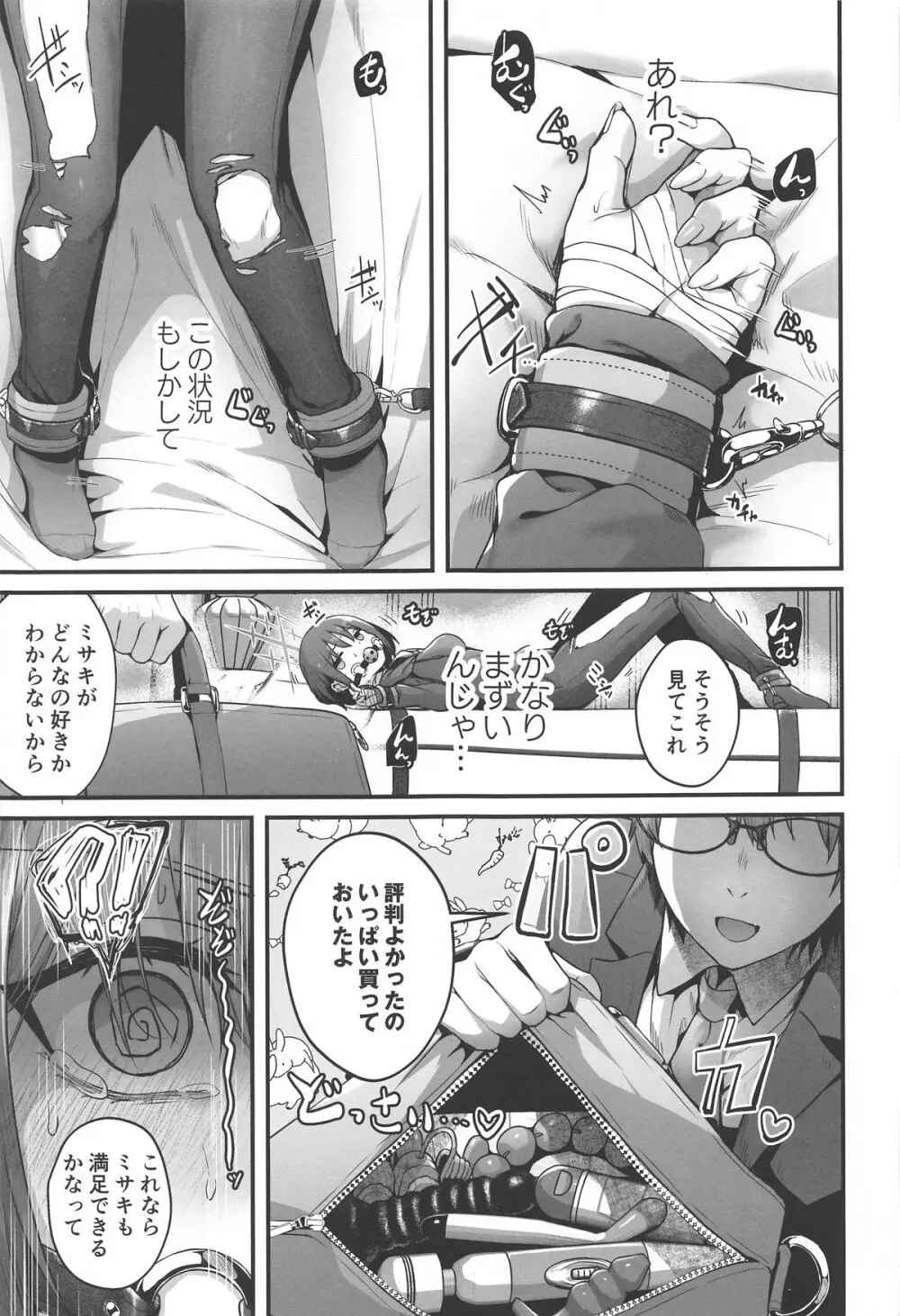 先生は私を××してくれない Page.11