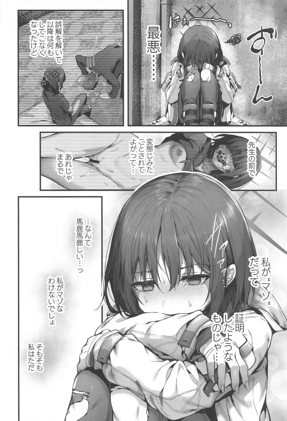 先生は私を××してくれない Page.22