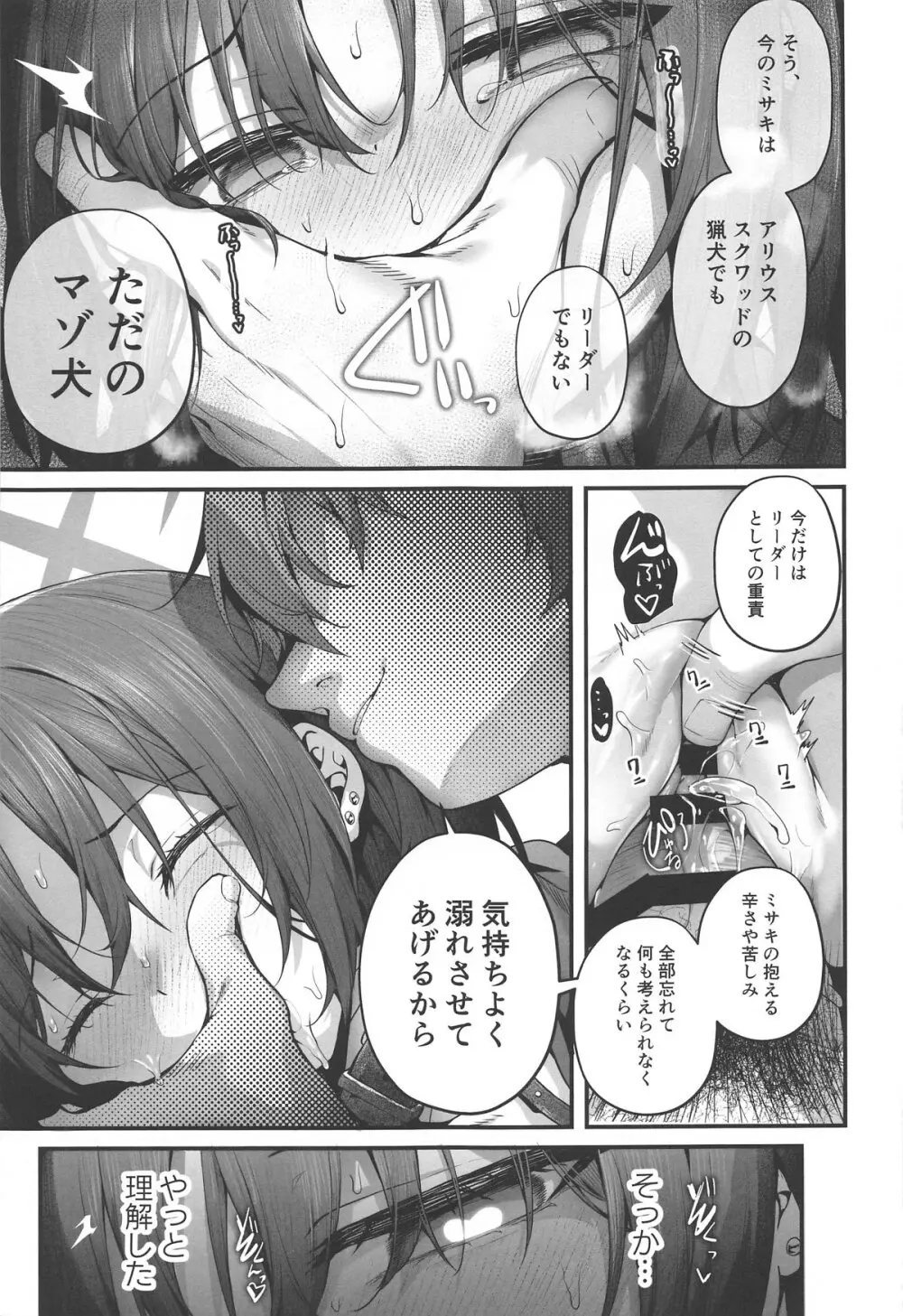 先生は私を××してくれない Page.63