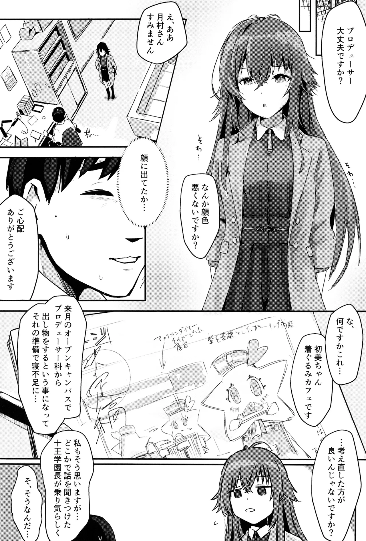 余韻嫋嫋とトワイライト Page.3