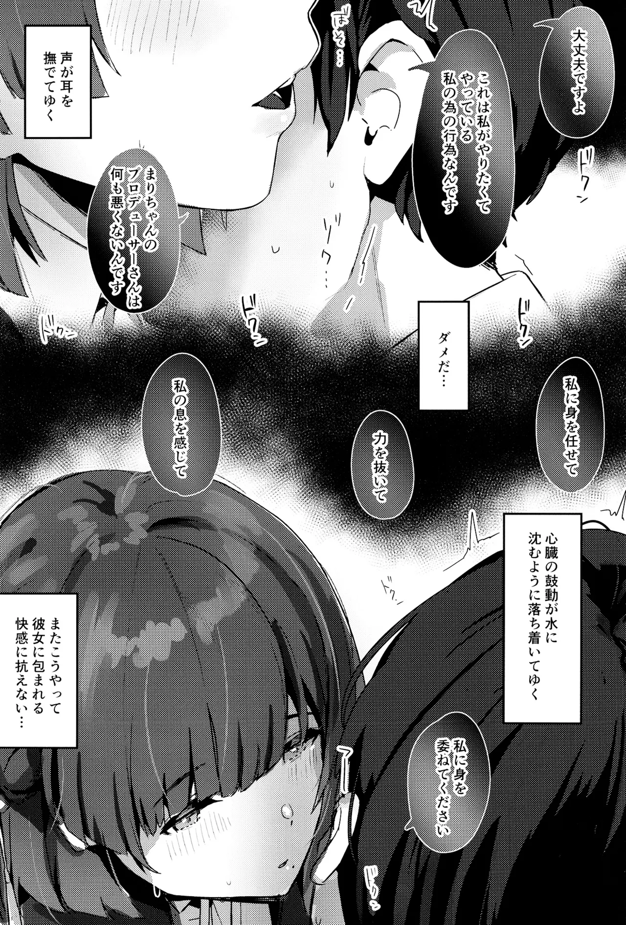 余韻嫋嫋とトワイライト Page.7