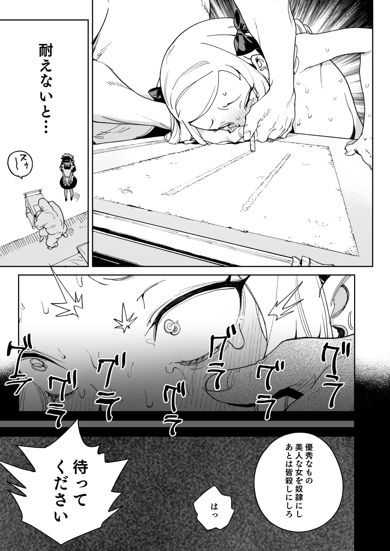 ちんぽの為に国民全員皆殺し Page.14