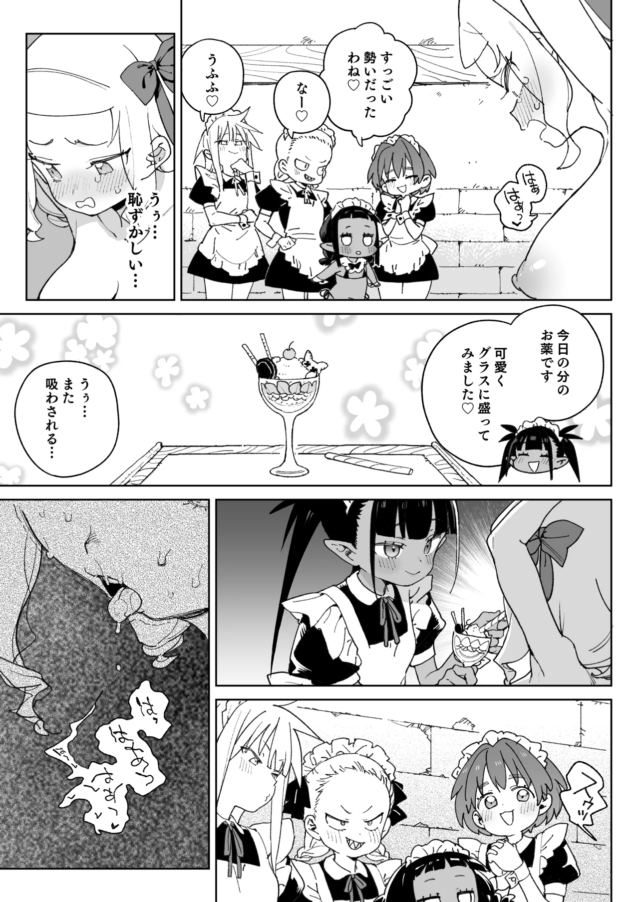 ちんぽの為に国民全員皆殺し Page.22