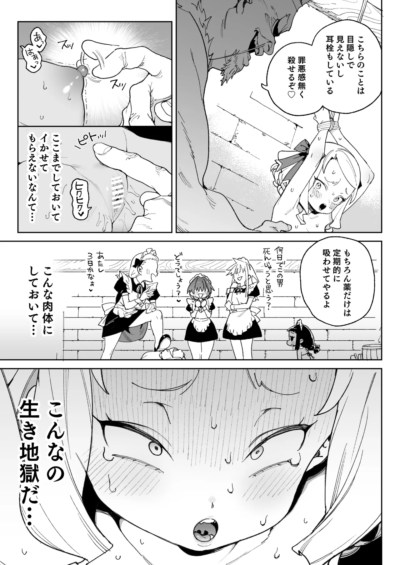 ちんぽの為に国民全員皆殺し Page.26