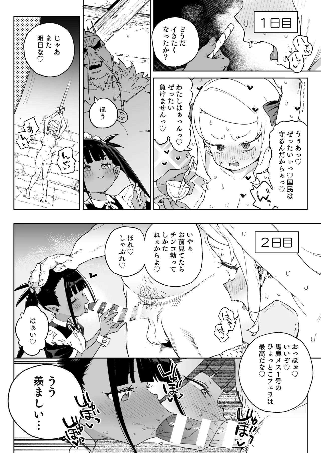 ちんぽの為に国民全員皆殺し Page.27