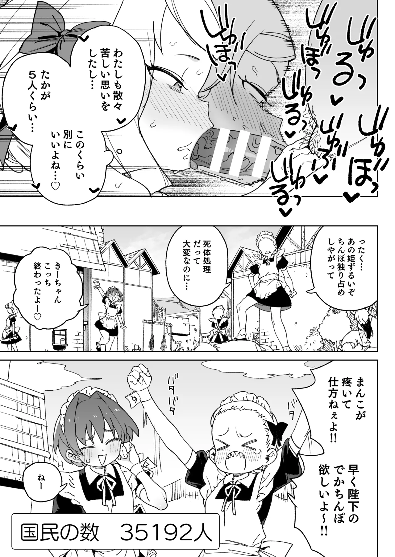 ちんぽの為に国民全員皆殺し Page.46