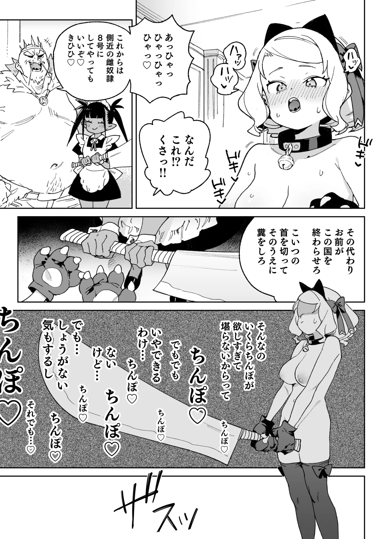 ちんぽの為に国民全員皆殺し Page.56