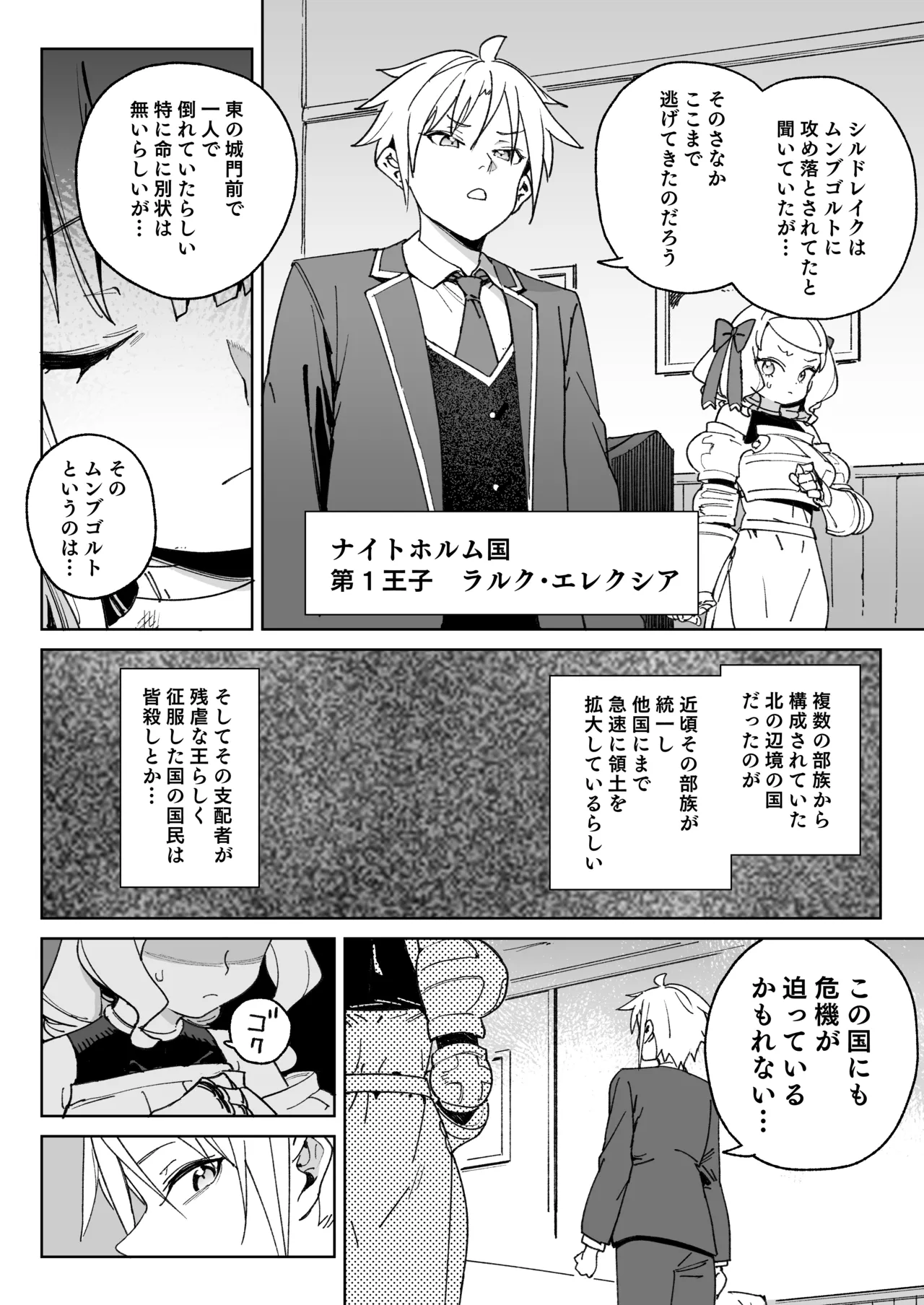 ちんぽの為に国民全員皆殺し Page.7