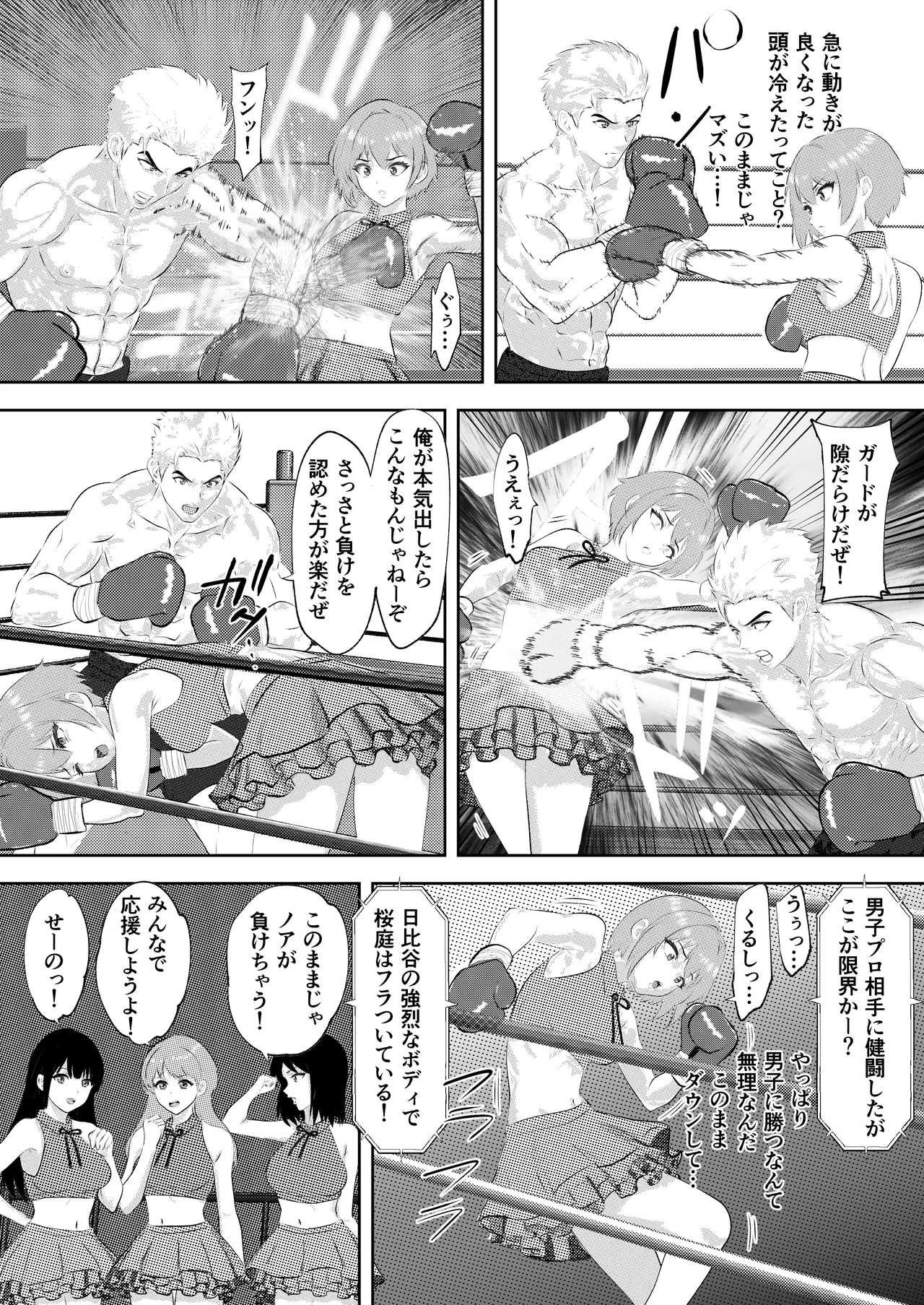 新人アイドルのプロモーション 男子プロボクサーとエキシビジョンマッチ! Page.16