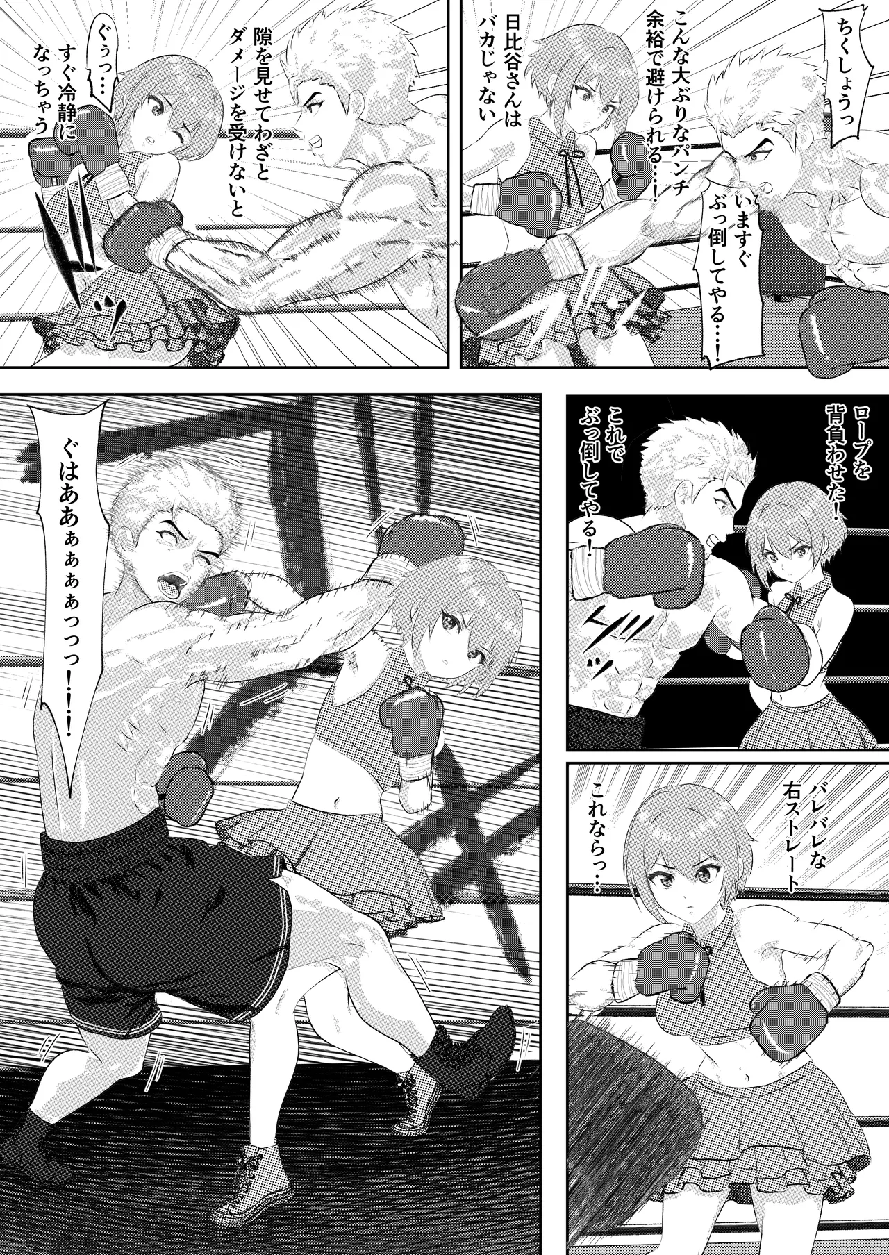 新人アイドルのプロモーション 男子プロボクサーとエキシビジョンマッチ! Page.18