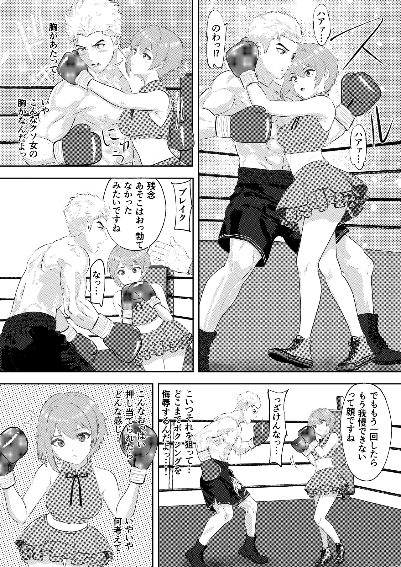 新人アイドルのプロモーション 男子プロボクサーとエキシビジョンマッチ! Page.23