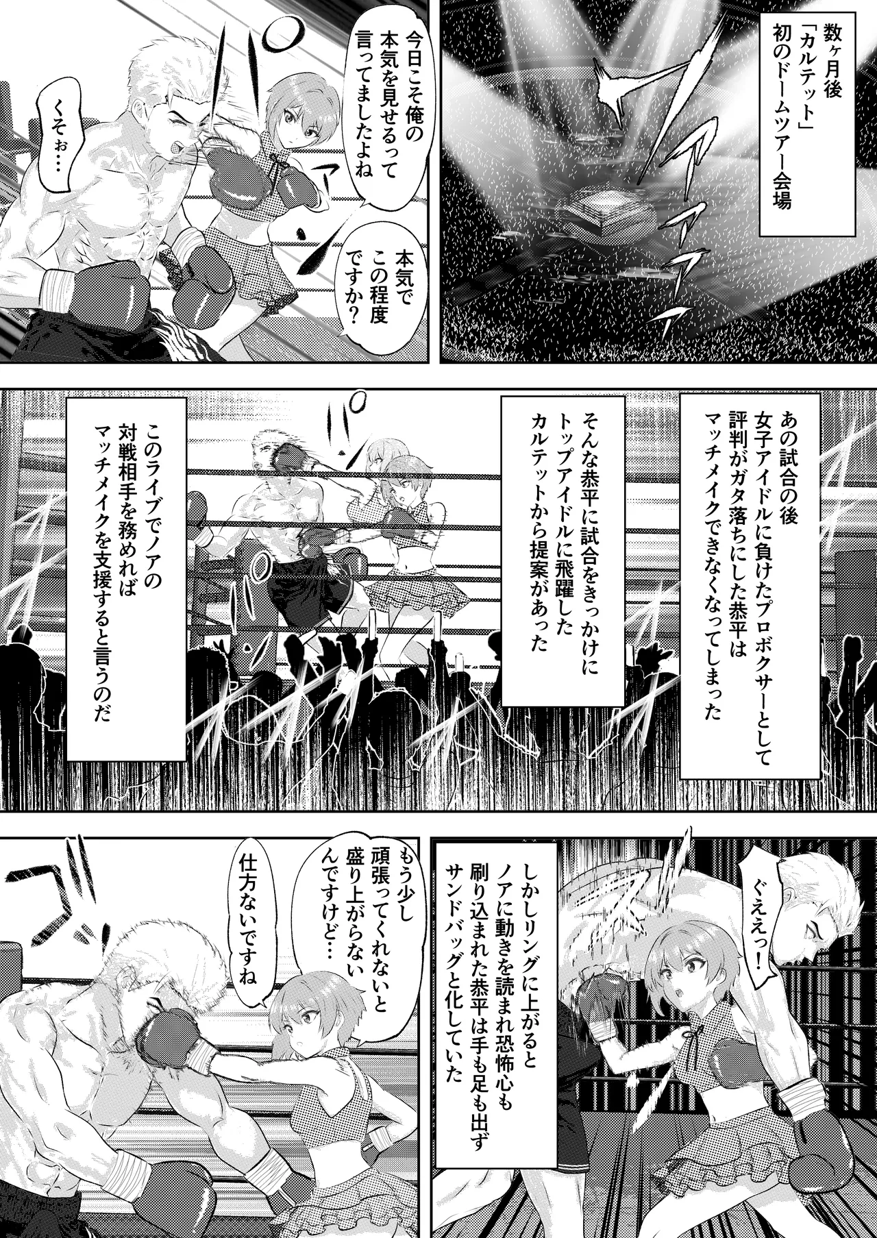 新人アイドルのプロモーション 男子プロボクサーとエキシビジョンマッチ! Page.36