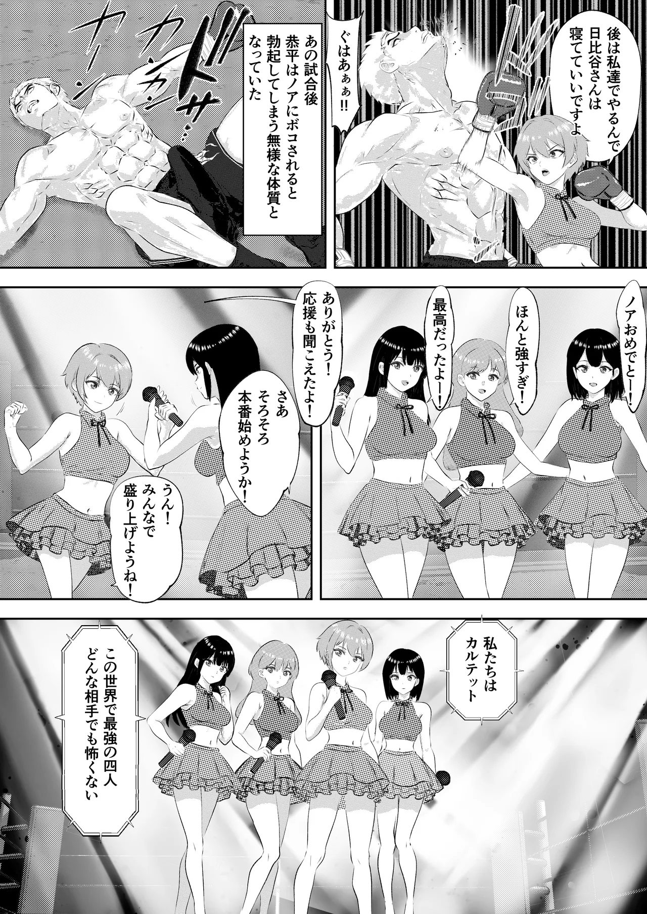 新人アイドルのプロモーション 男子プロボクサーとエキシビジョンマッチ! Page.37