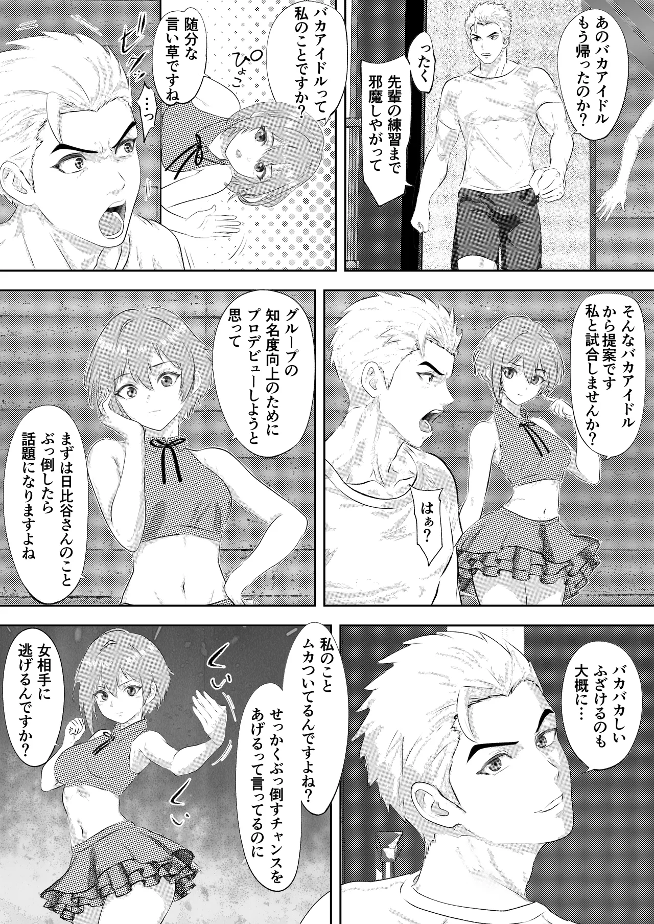 新人アイドルのプロモーション 男子プロボクサーとエキシビジョンマッチ! Page.4